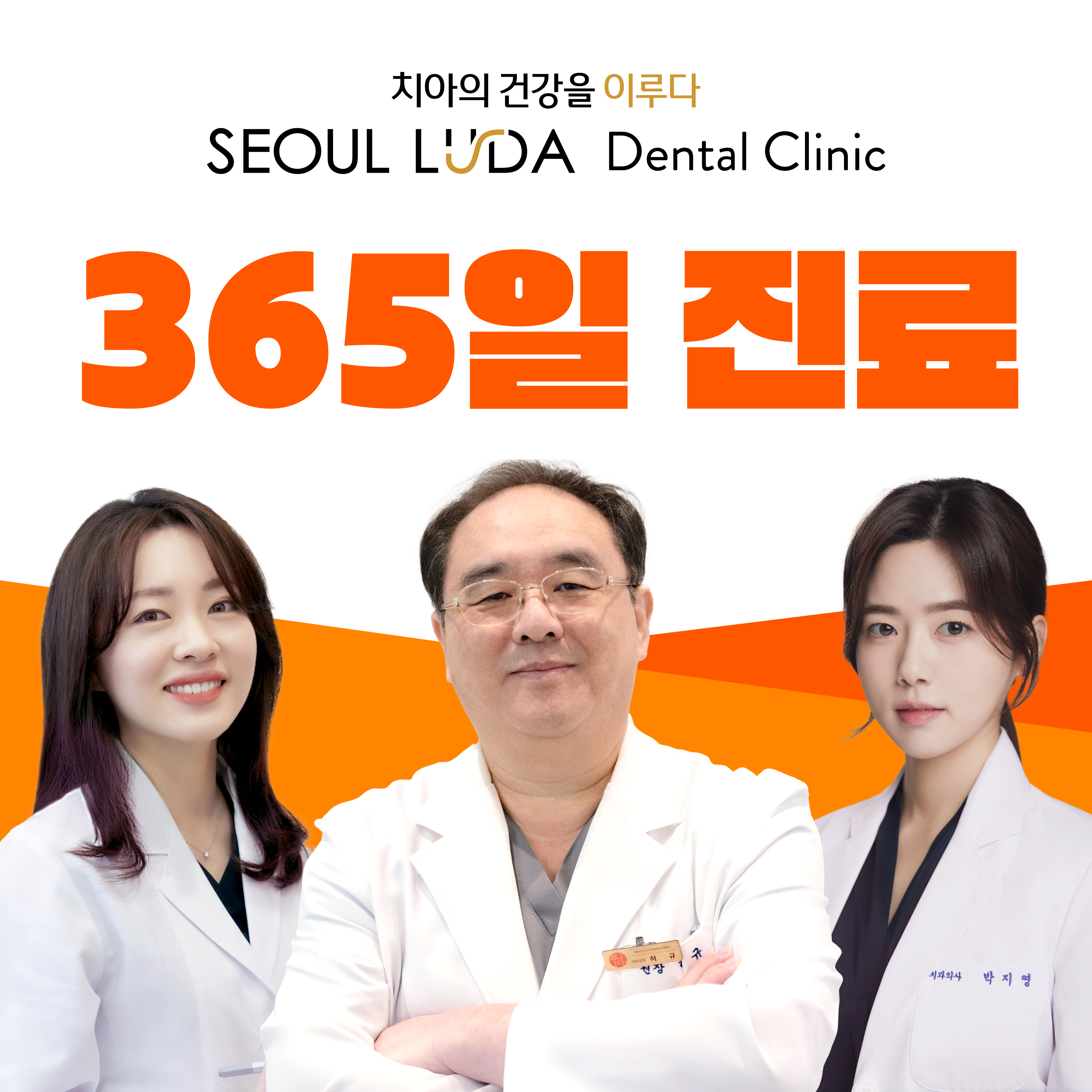 서울루다치과의원