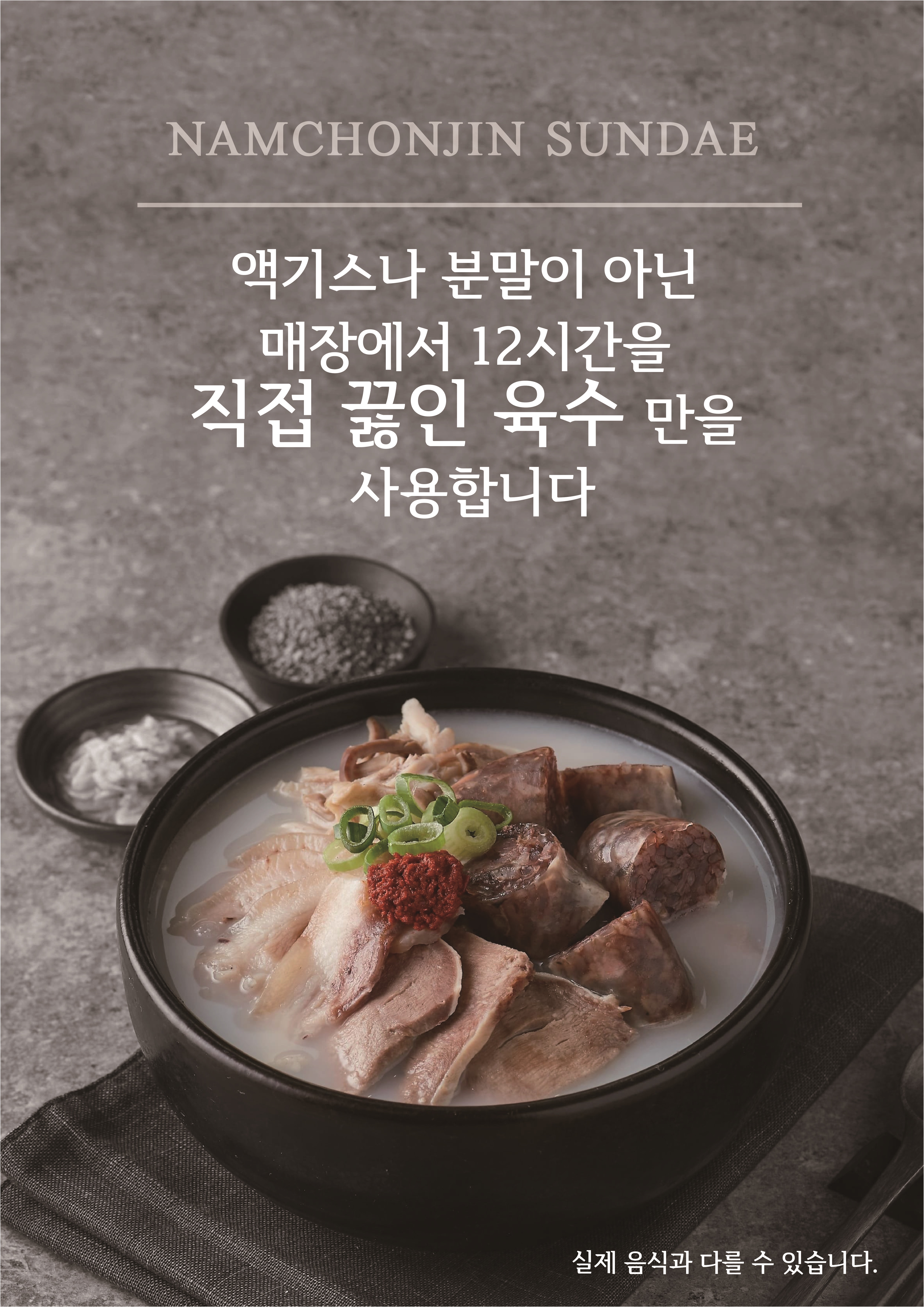개성진찹쌀순대 남촌직영점
