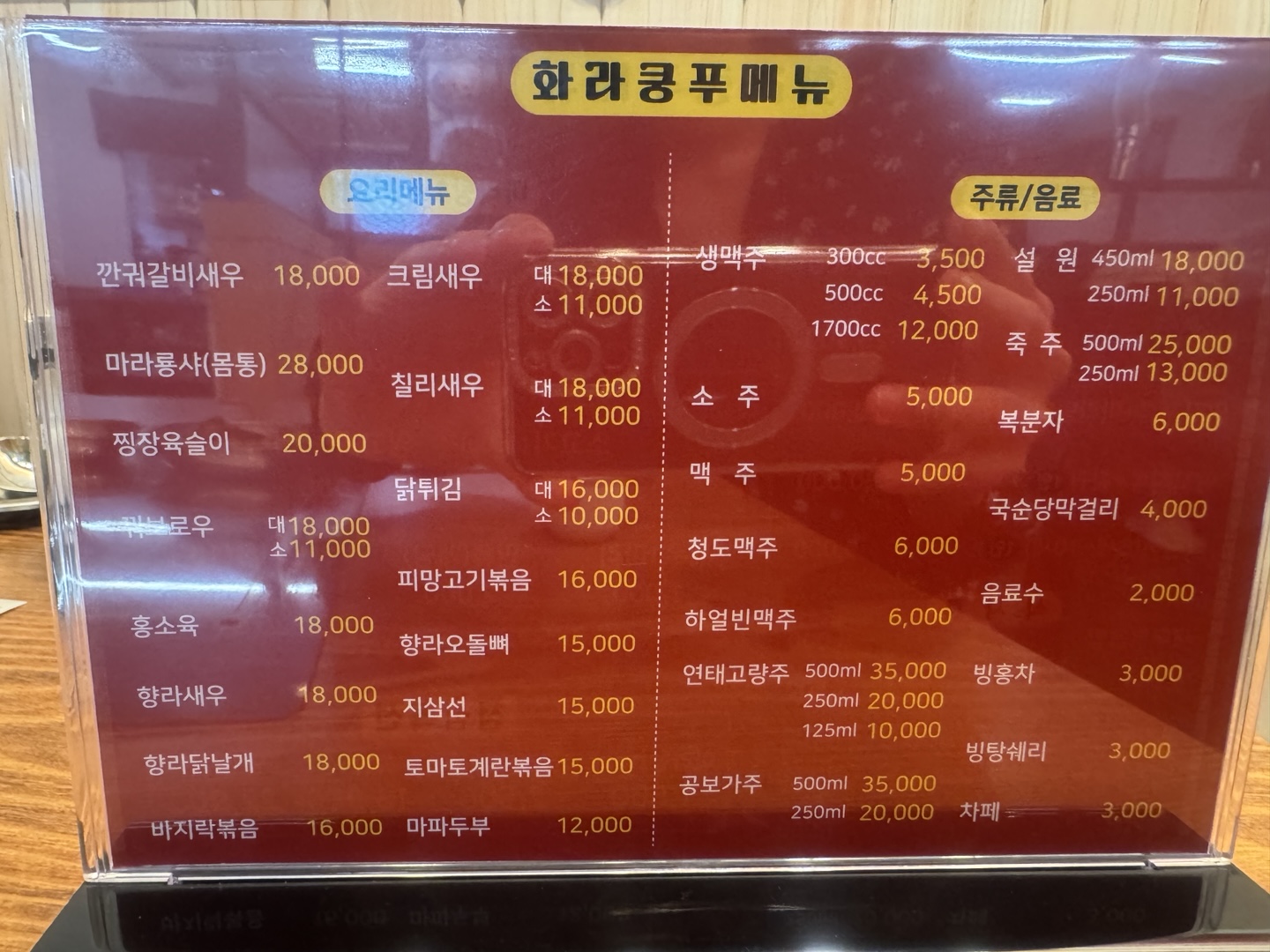 화라쿵푸 옥계점