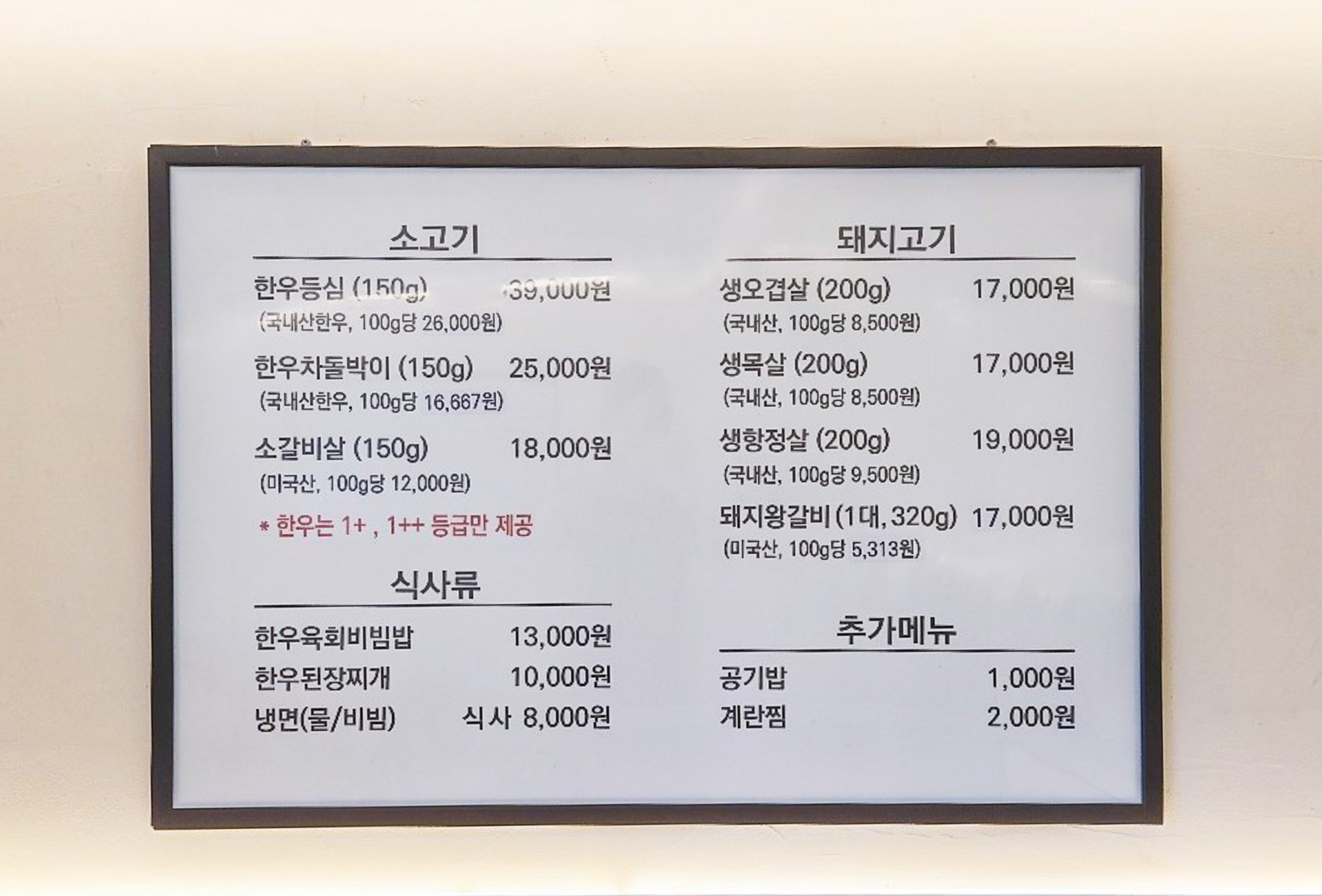 우돈생고기 개봉동본점