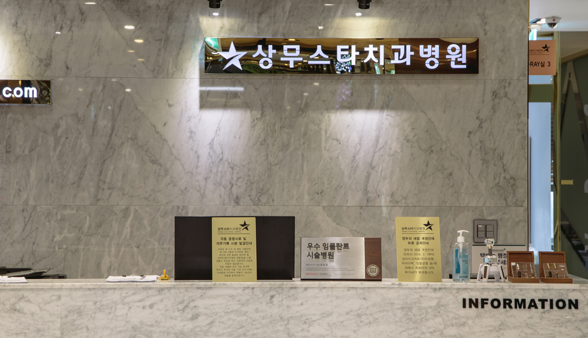 상무스타치과병원