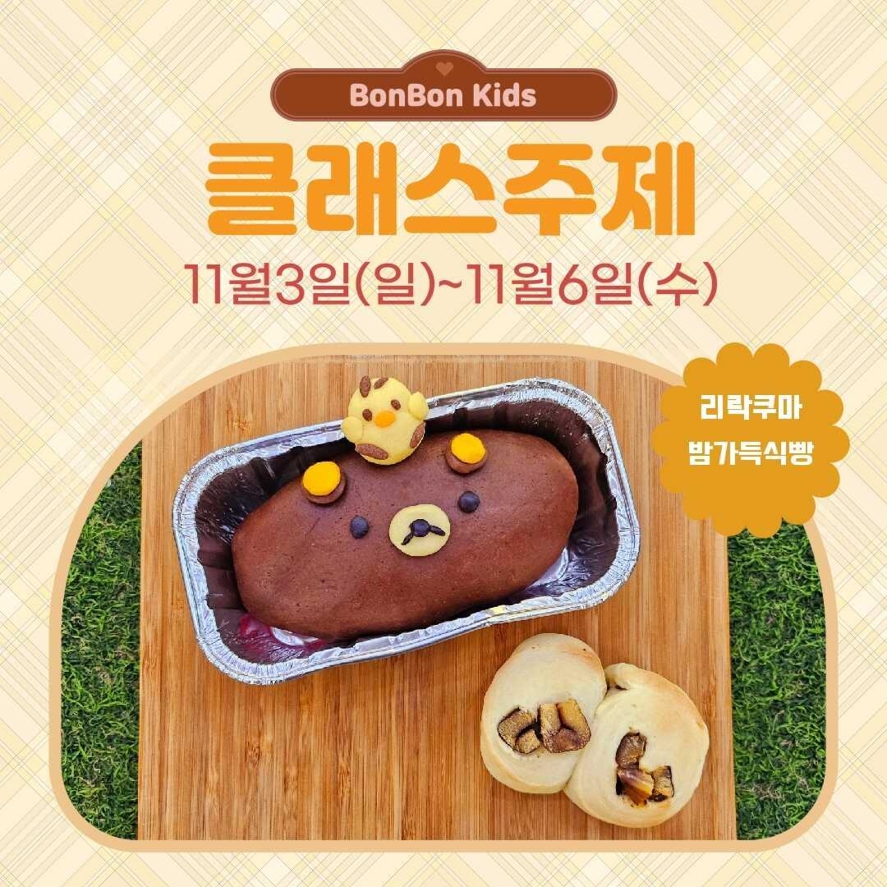 봉봉키즈 천안아산점