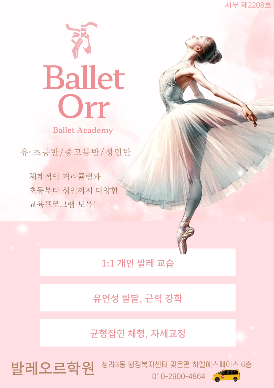 발레오르학원