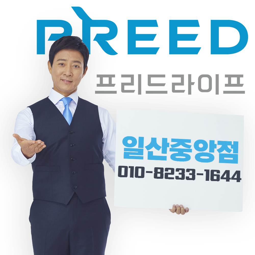 프리드라이프 일산중앙점