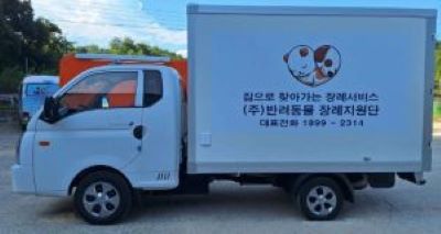 반려동물장례지원단 대전지점