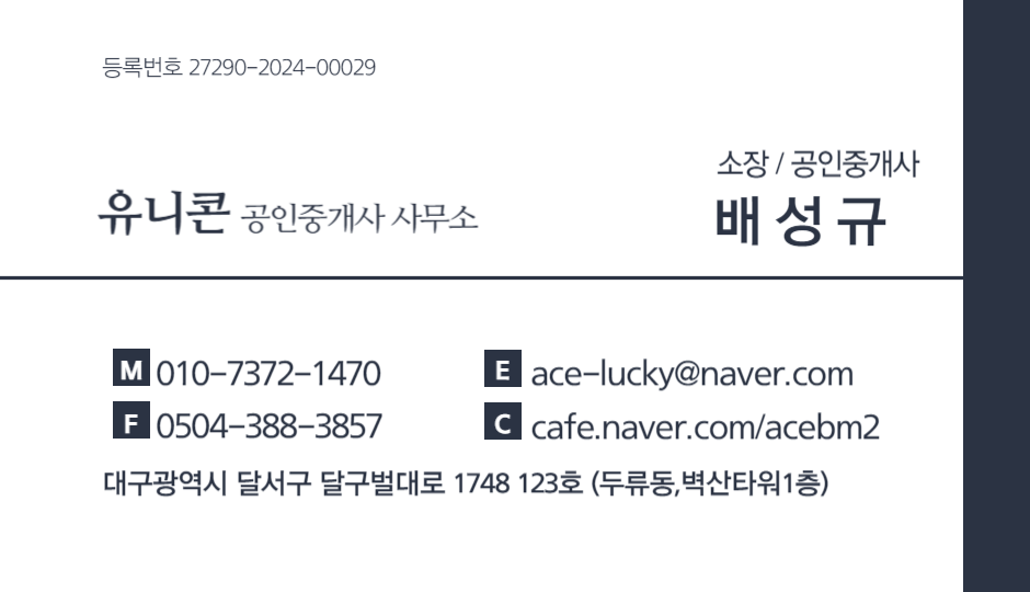 유니콘공인중개사사무소