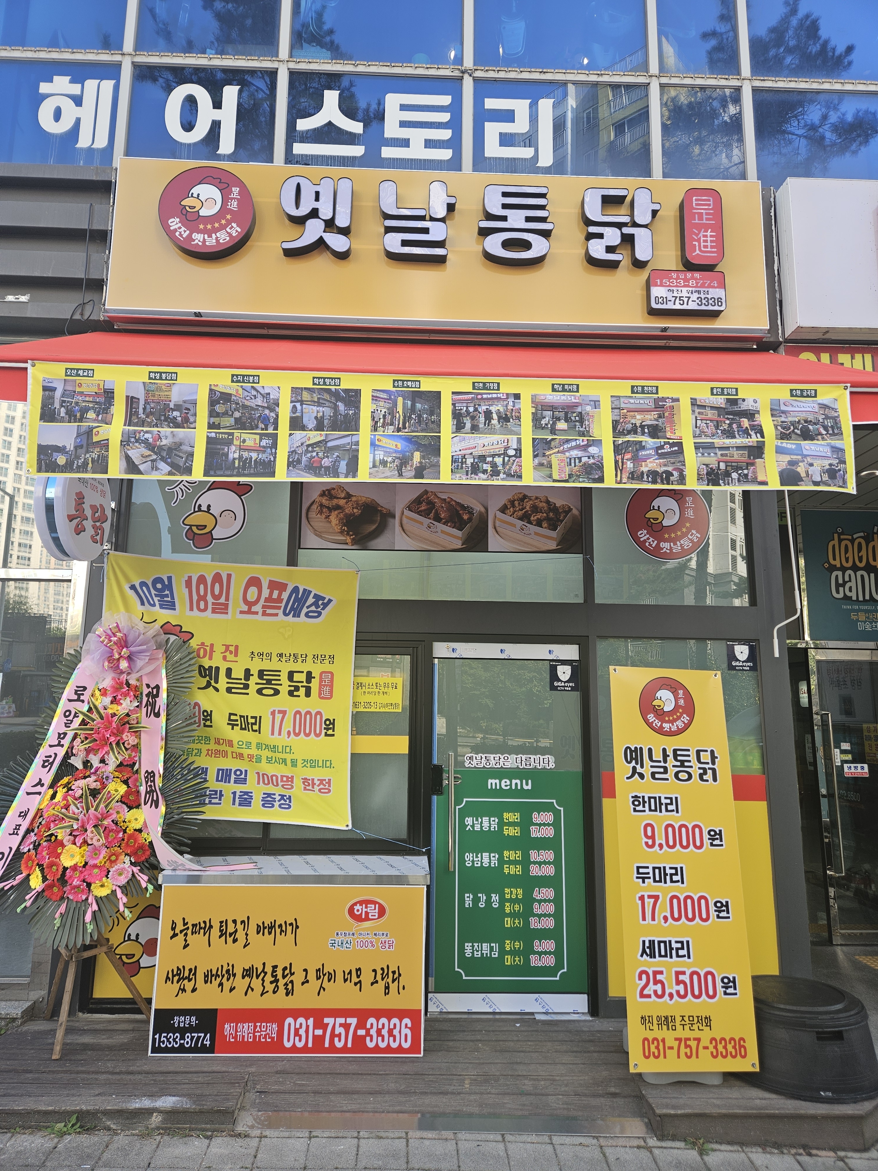 하진옛날통닭 위례점
