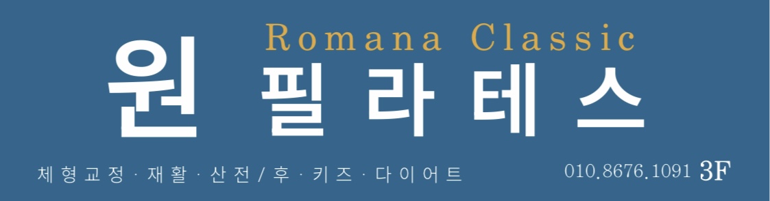 원필라테스 대표 이미지