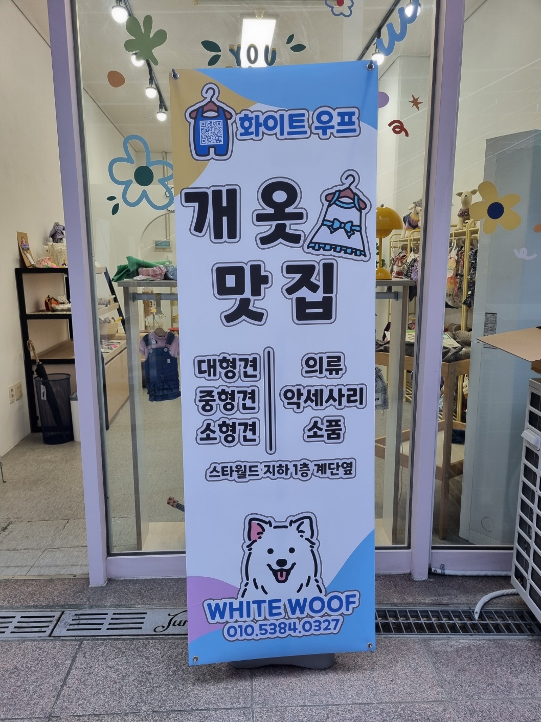 화이트우프 내부 또는 관련 모습