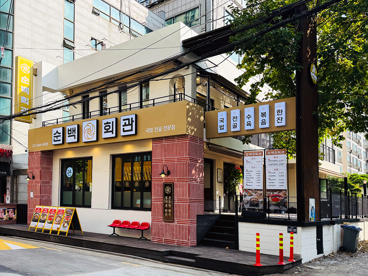 순백회관
