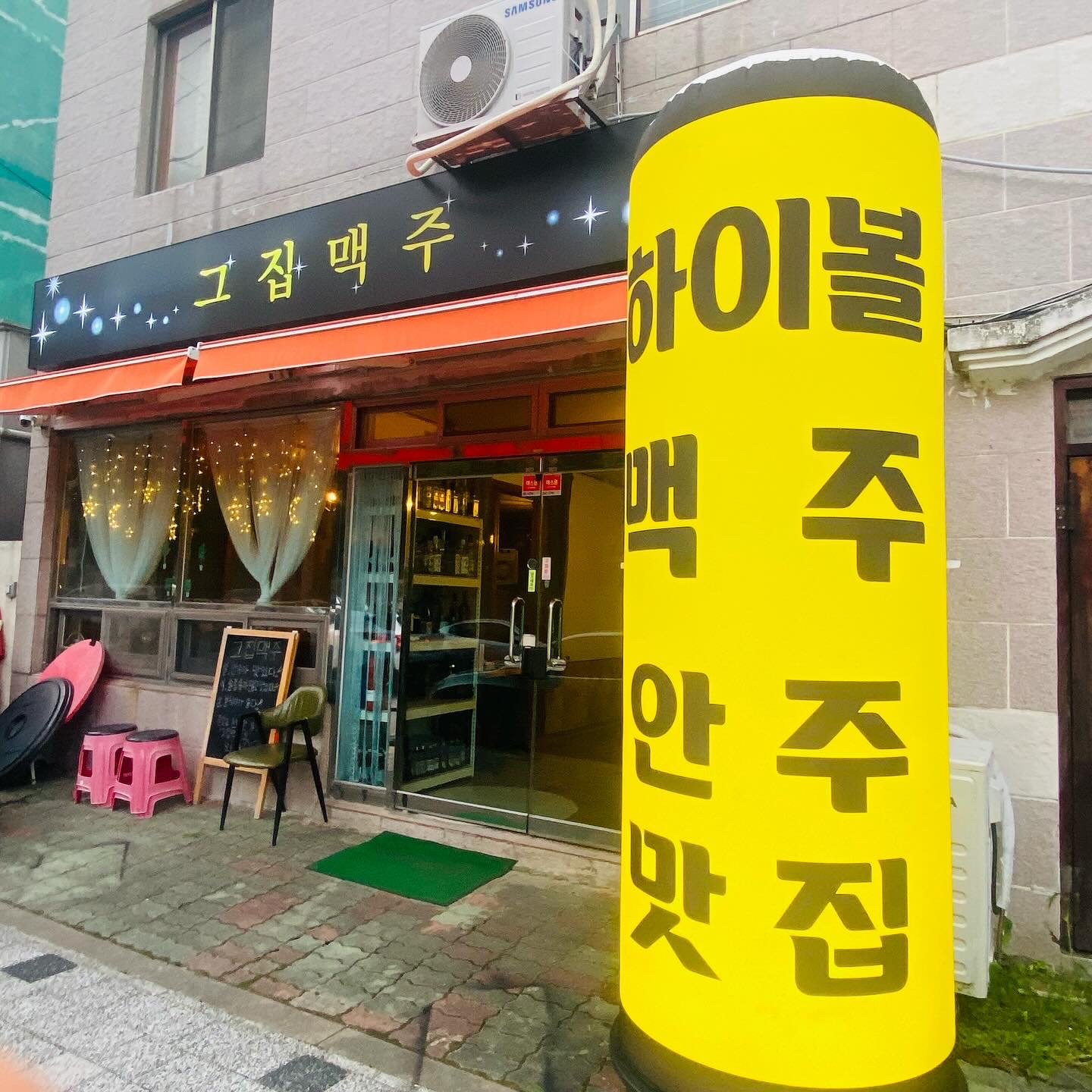 그집맥주
