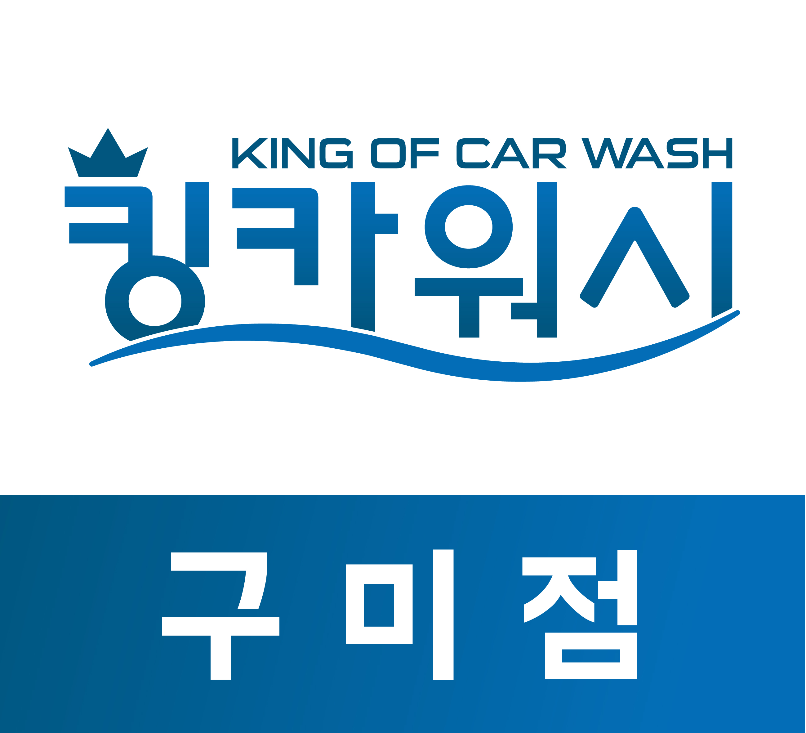 구미출장세차