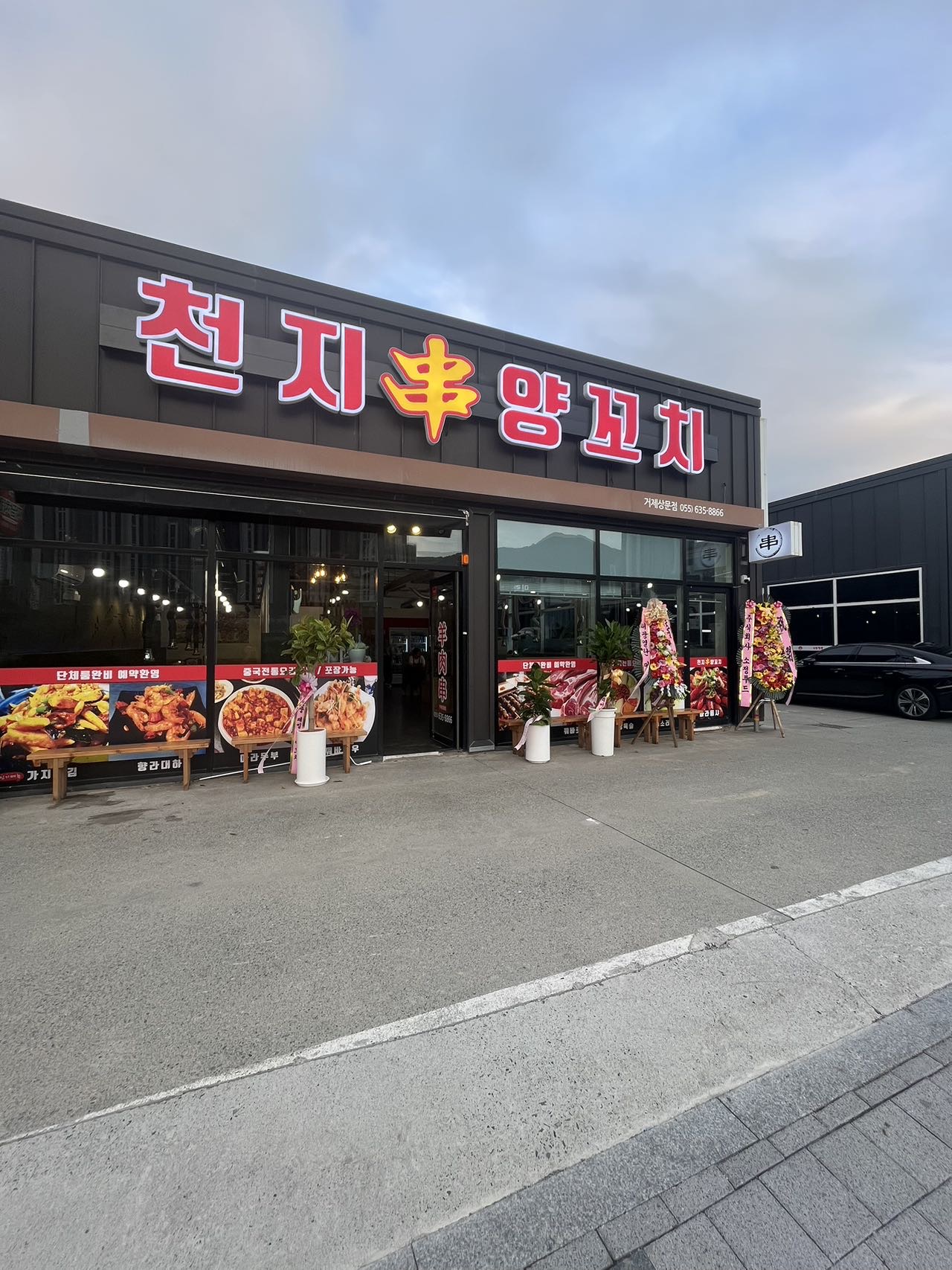 천지양꼬치 상동점