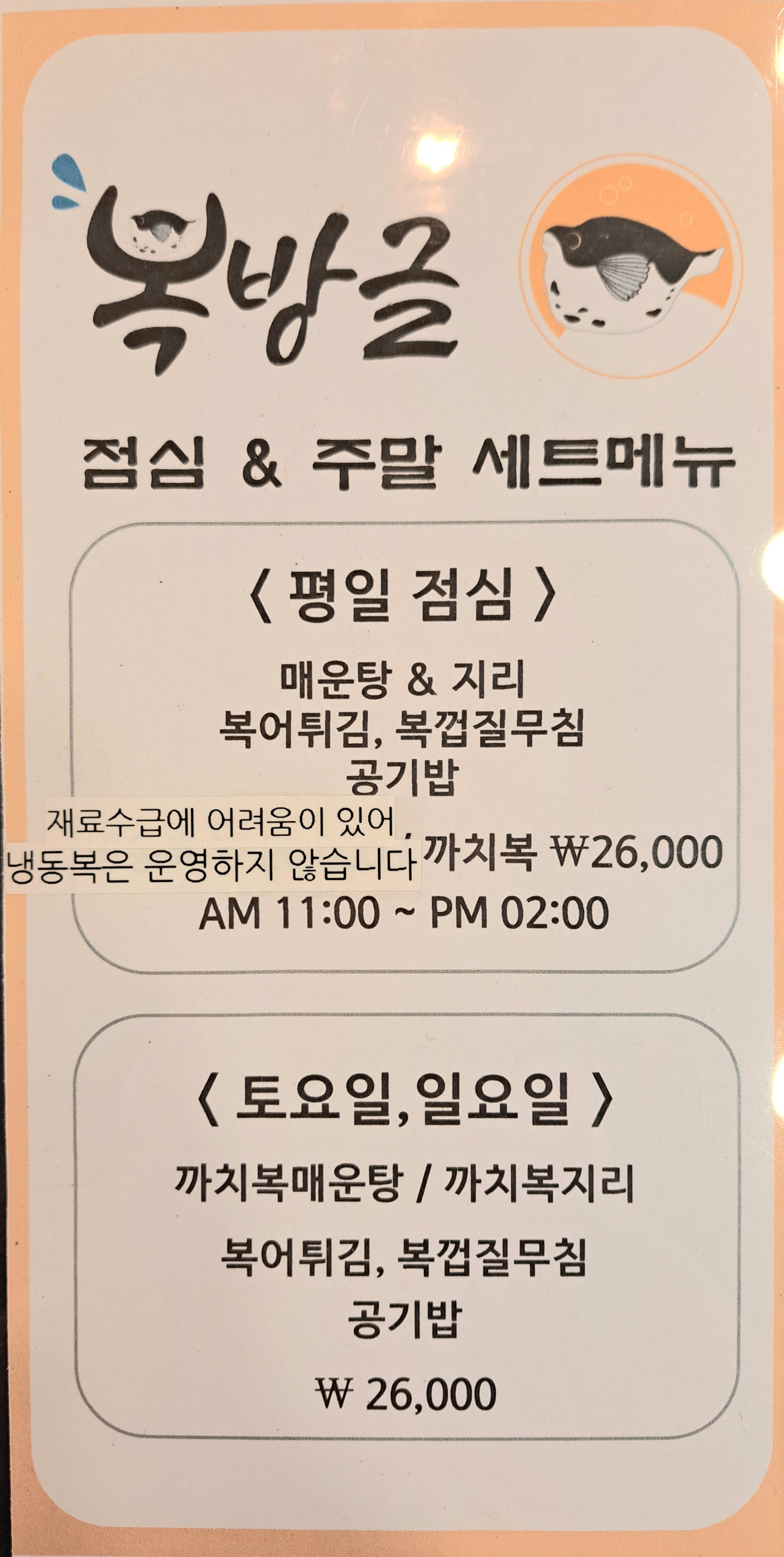복방글