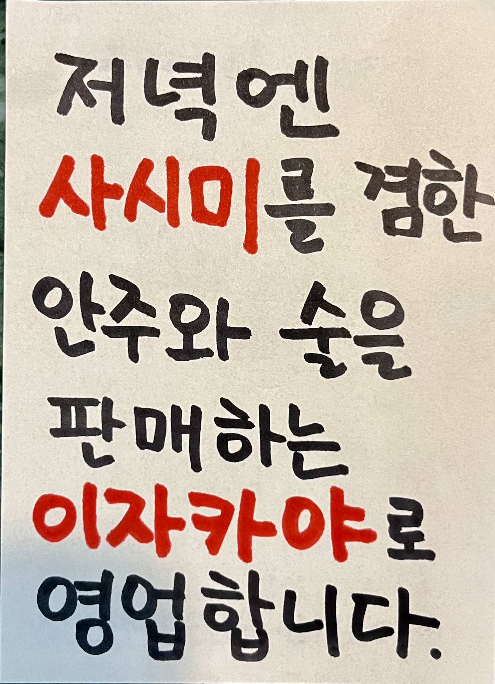 이찌바텐동