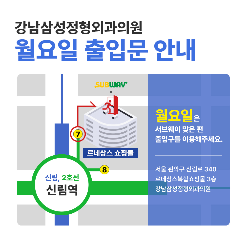 강남삼성정형외과의원