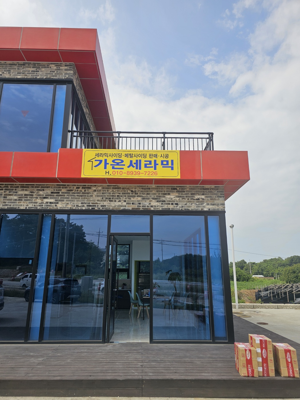 가온세라믹