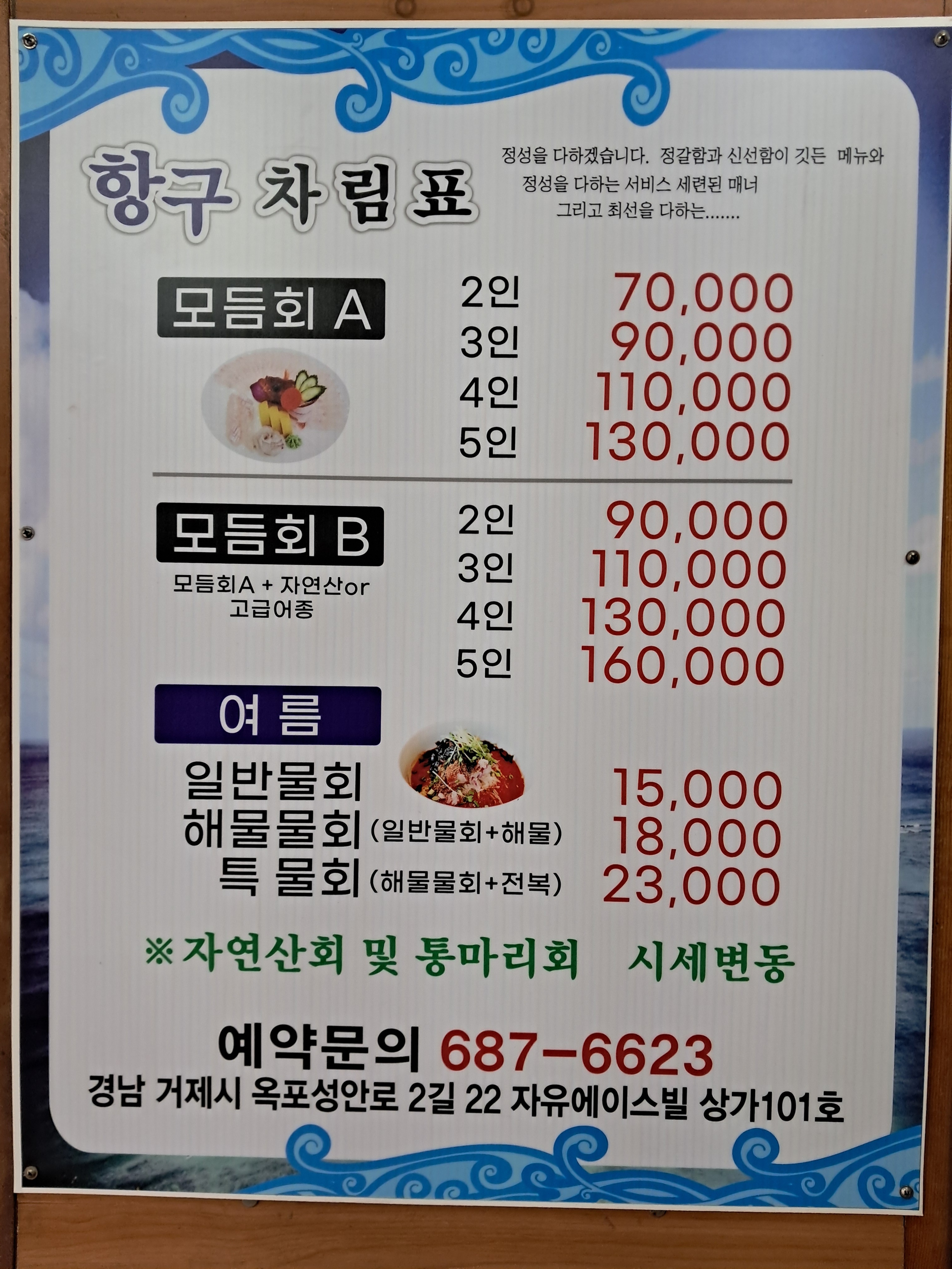 항구횟집