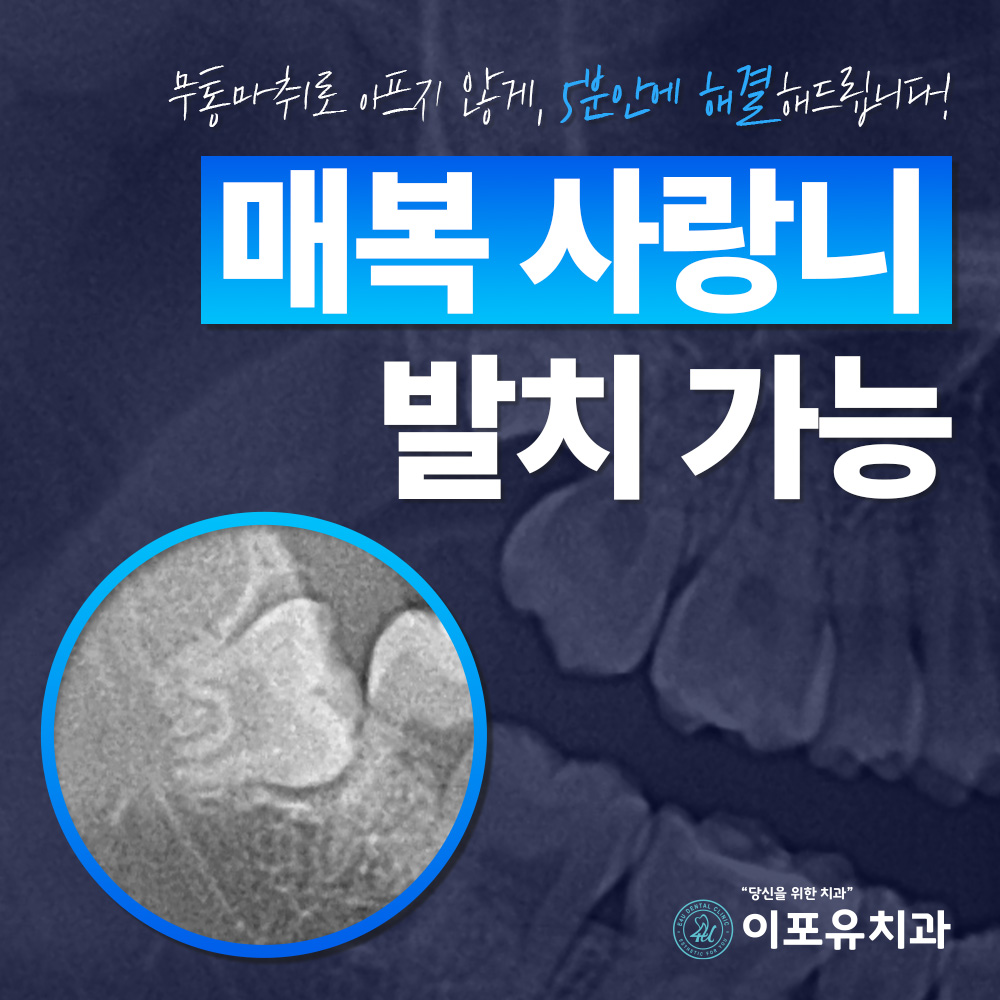 이포유치과의원 오산점 대표 이미지