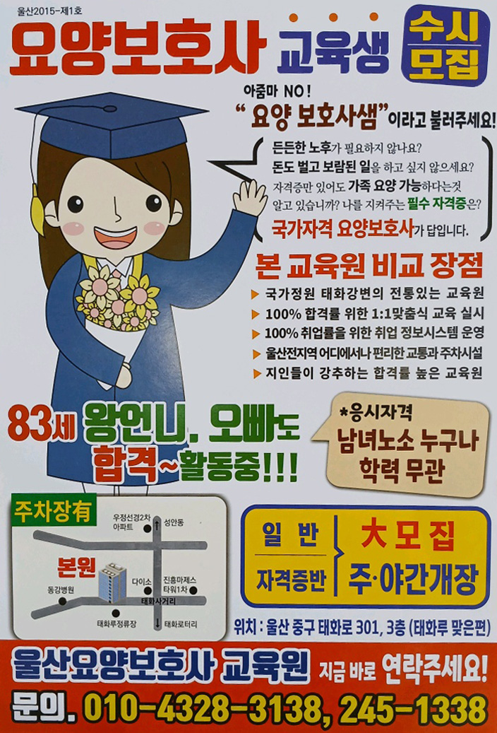 울산요양보호사교육원