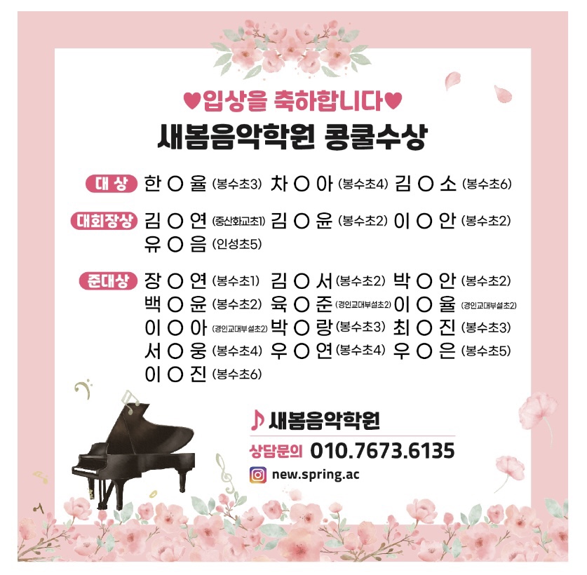 새봄음악학원