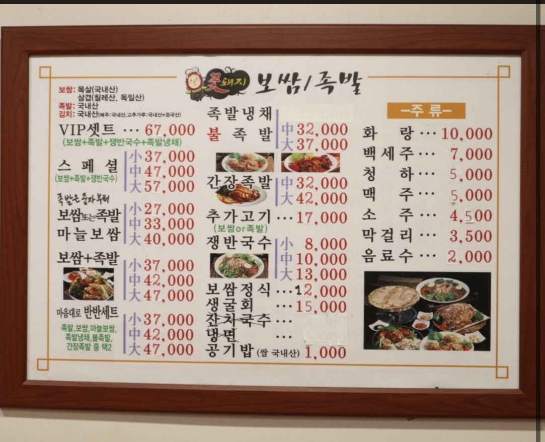 꽃돼지보쌈족발