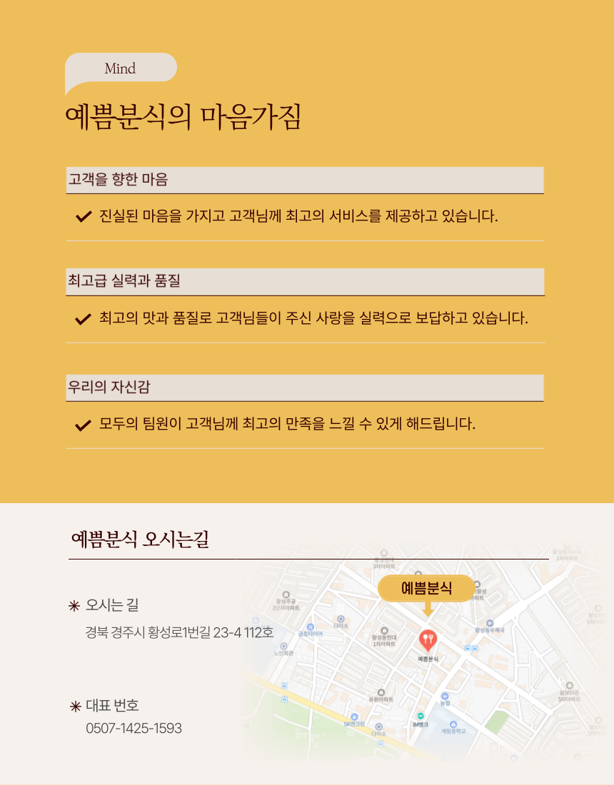 예쁨분식 경주황성점