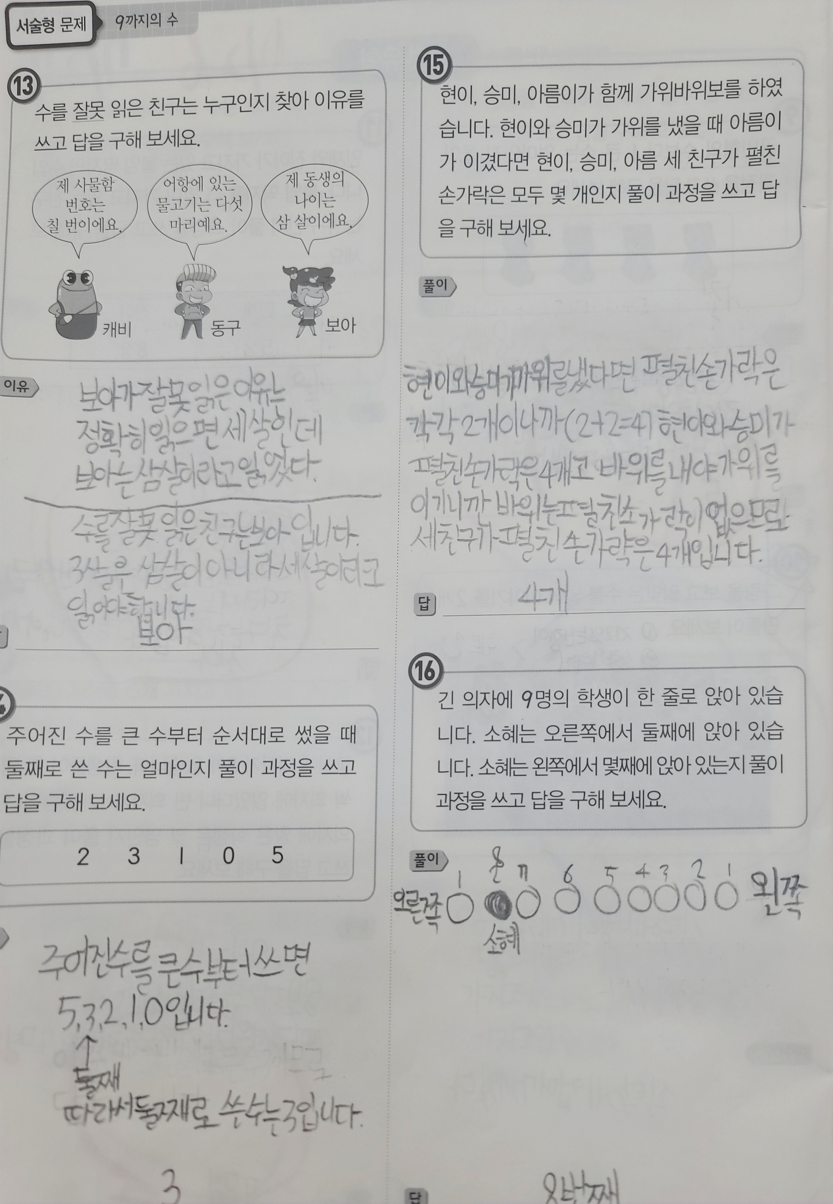 스마트해법수학 초곡리슈빌점