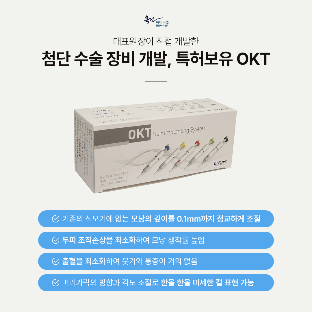옥건헤어라인의원
