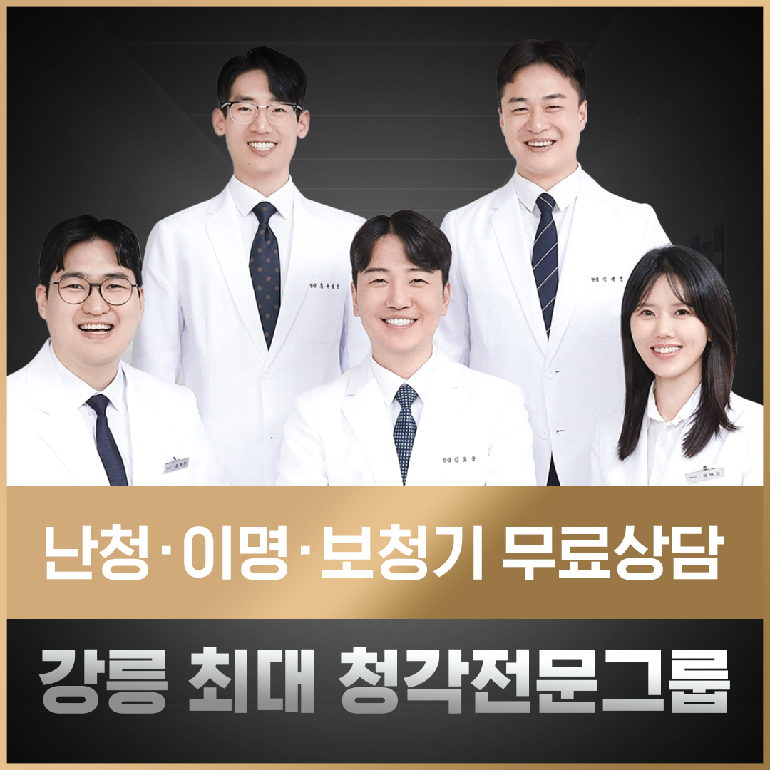 시그니아 독일보청기 강릉센터