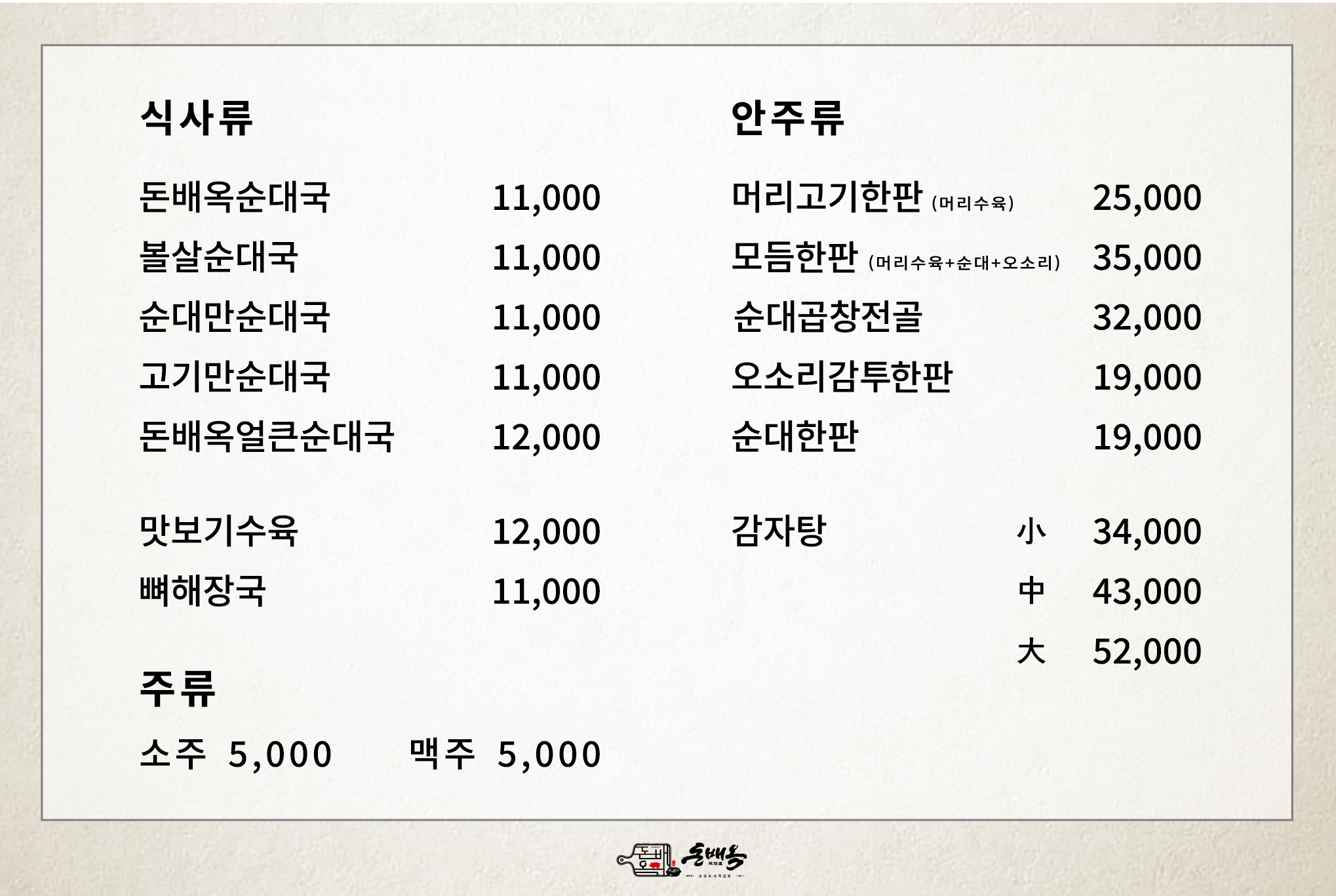 돈배옥