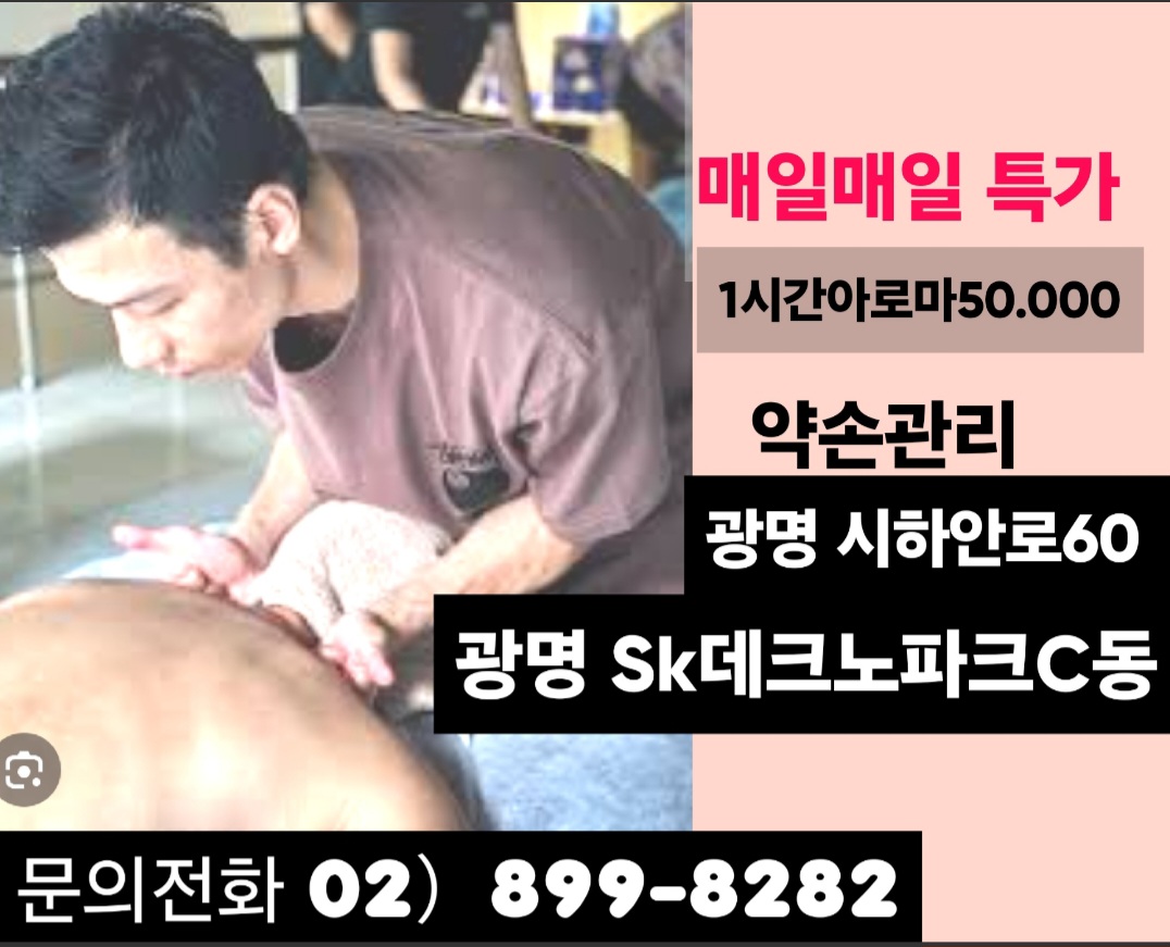 약손관리 광명소하점 photo 2