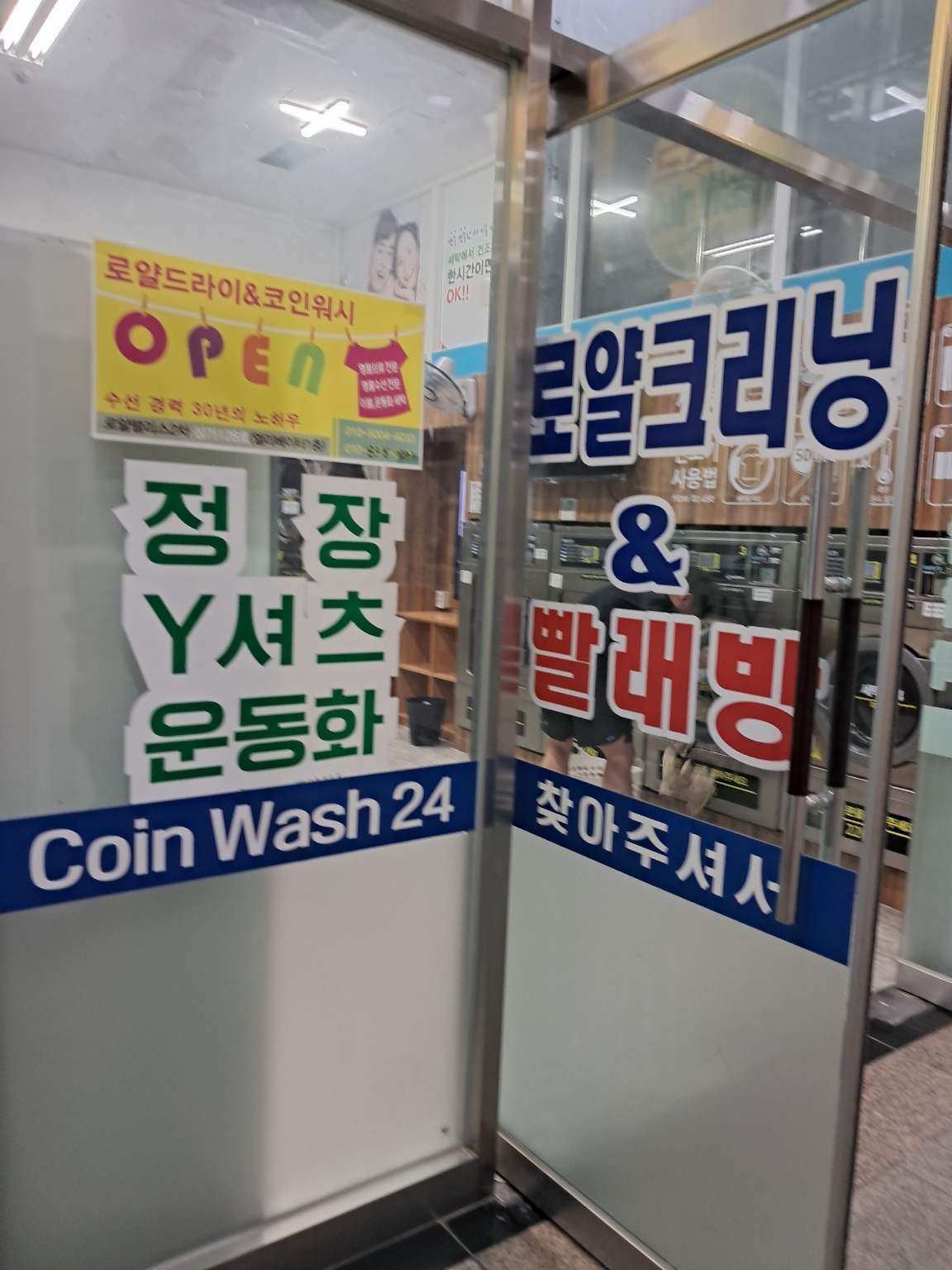 다인로얄펠리스 세탁소&빨래방
