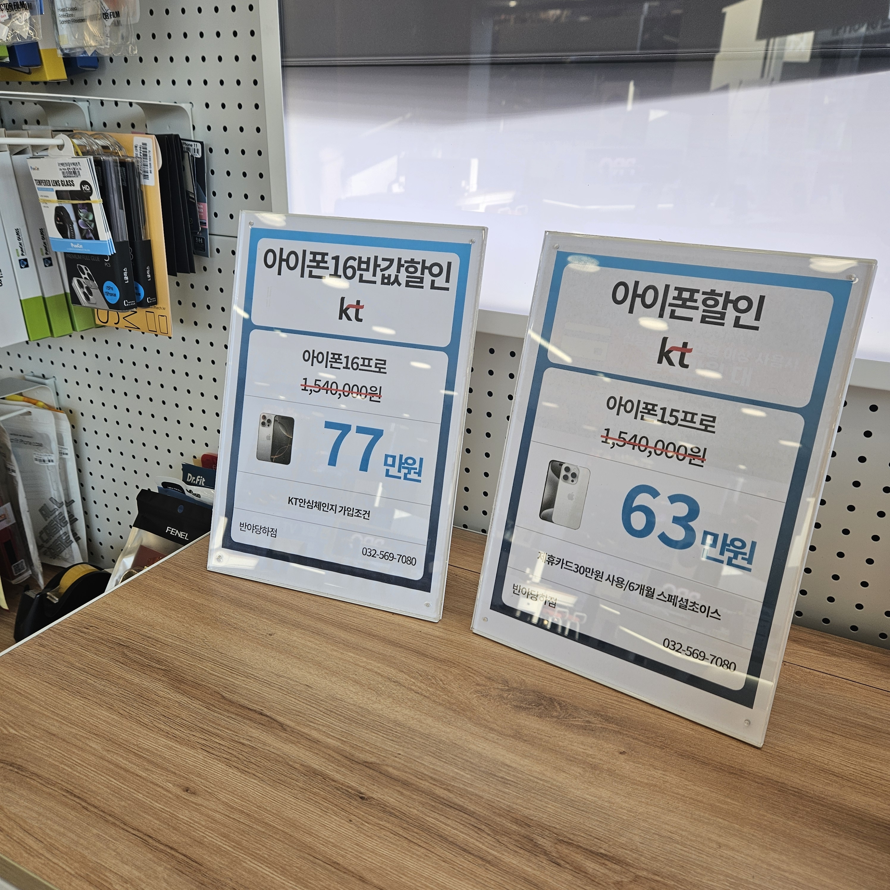 KT 반야정보통신 당하점