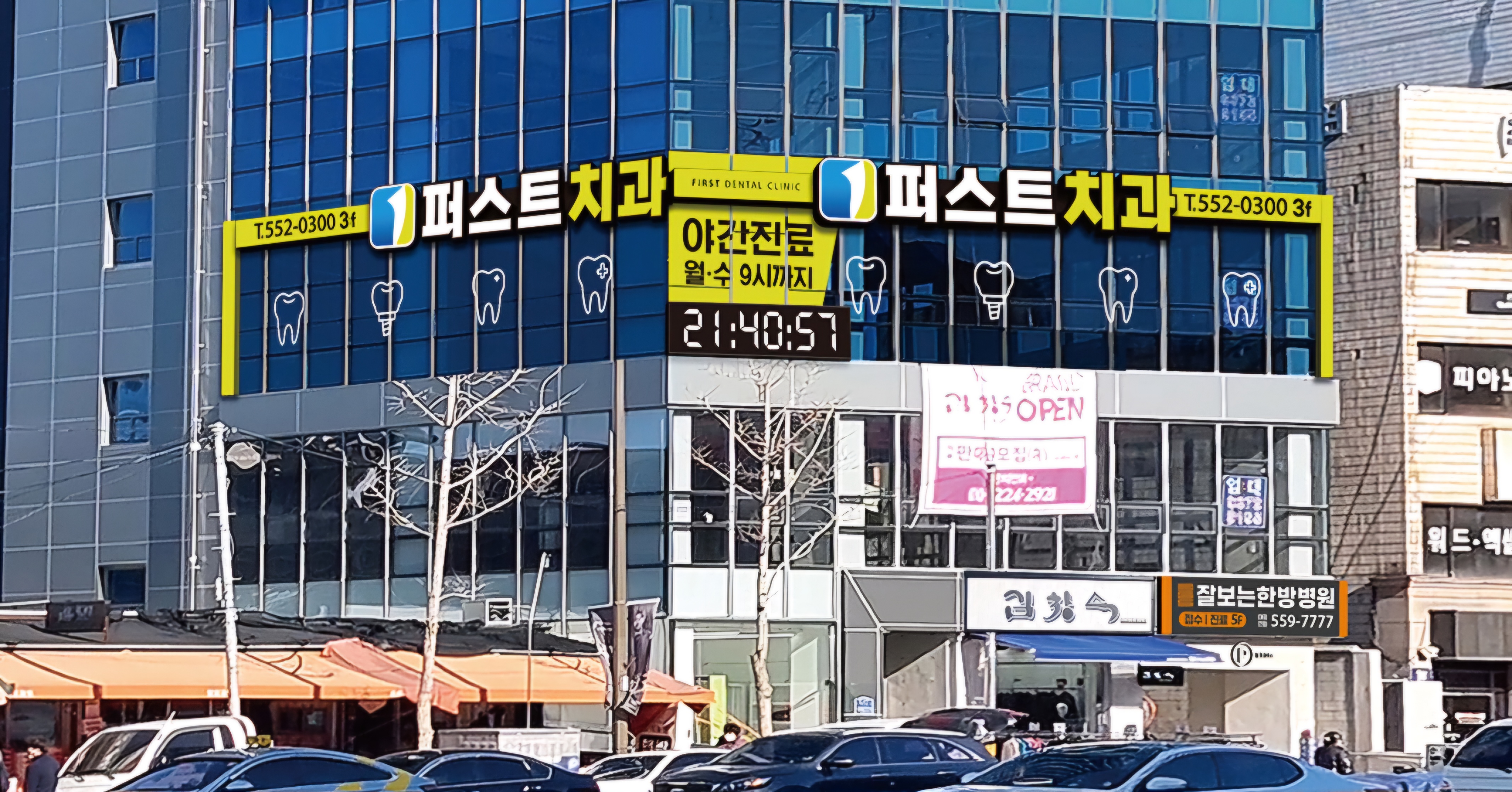 퍼스트치과의원