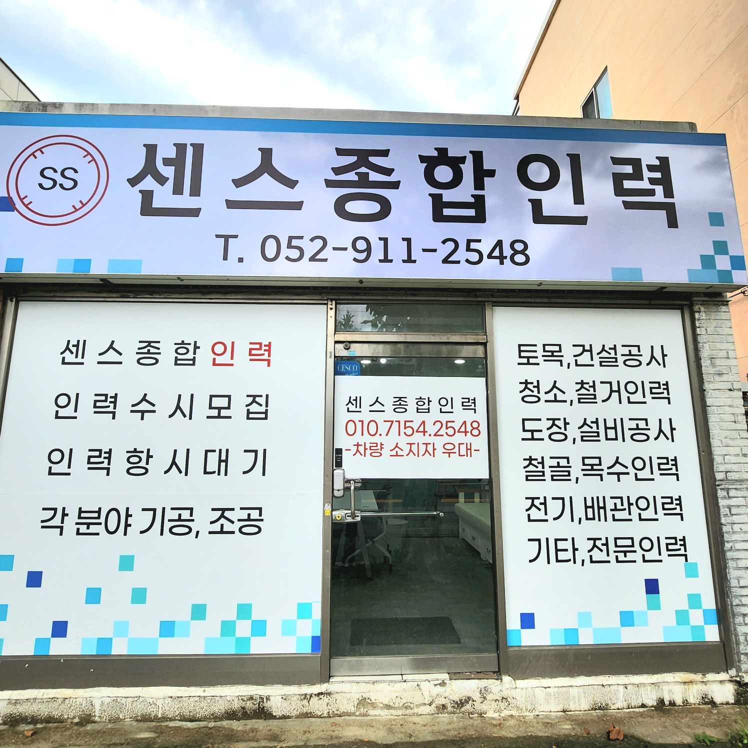 센스종합인력