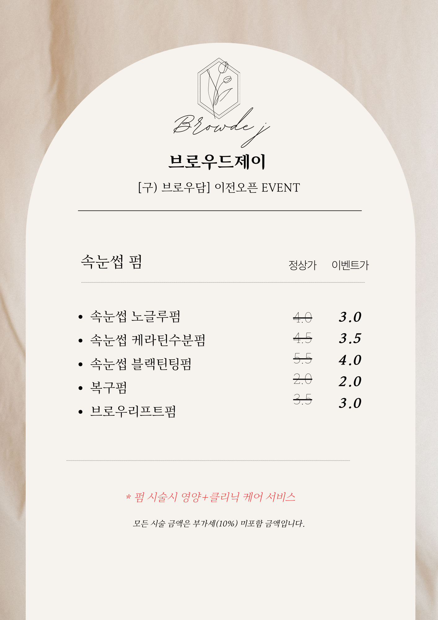브로우드제이