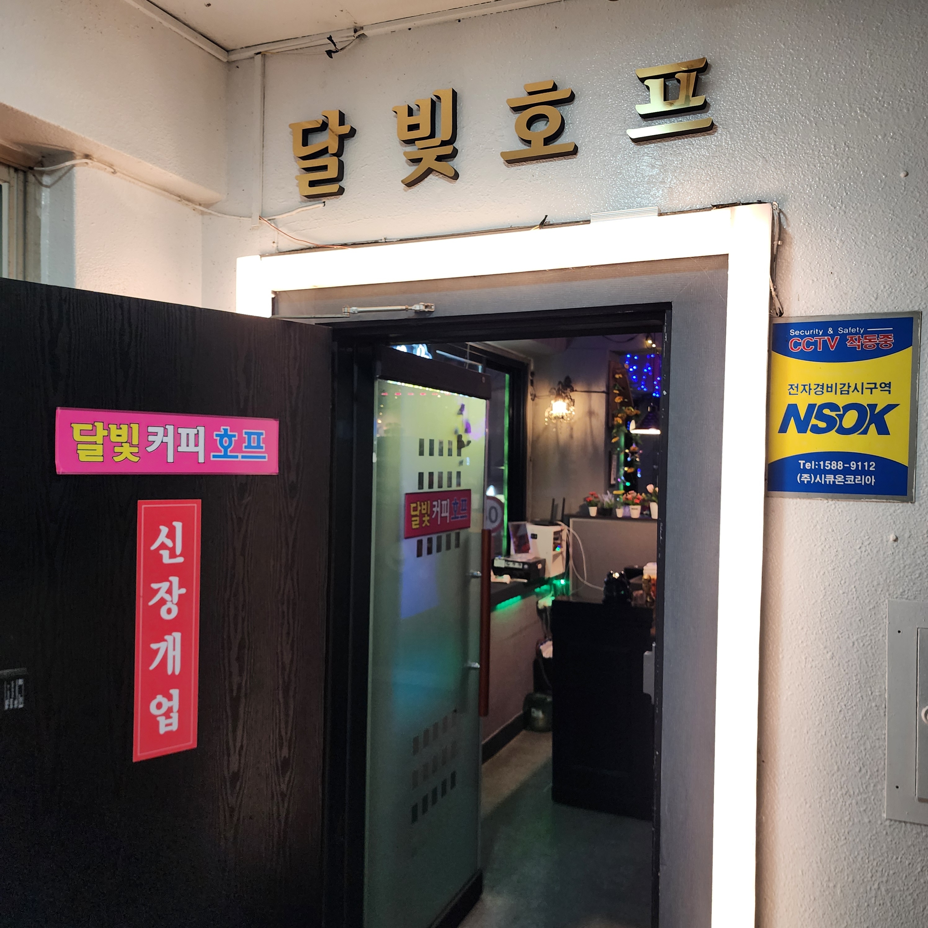 달빛커피호프