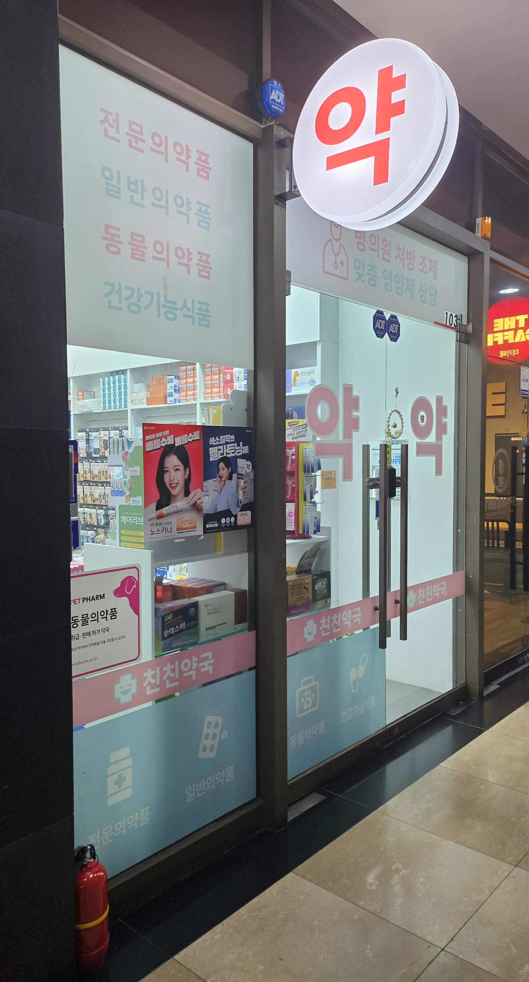 친친약국