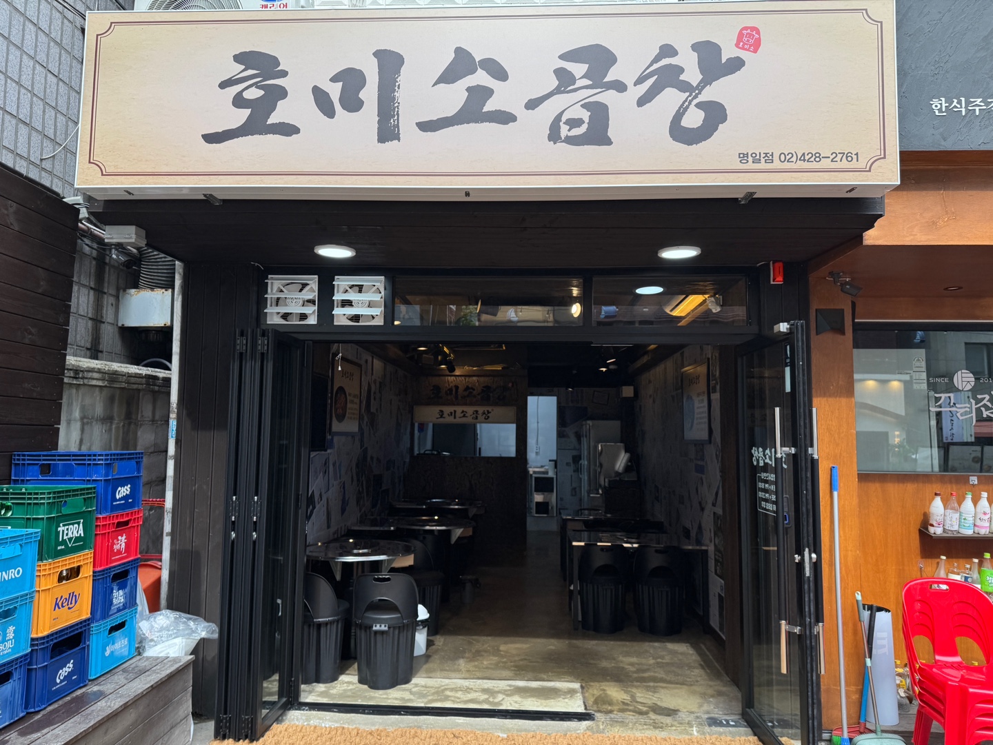 호미소곱창