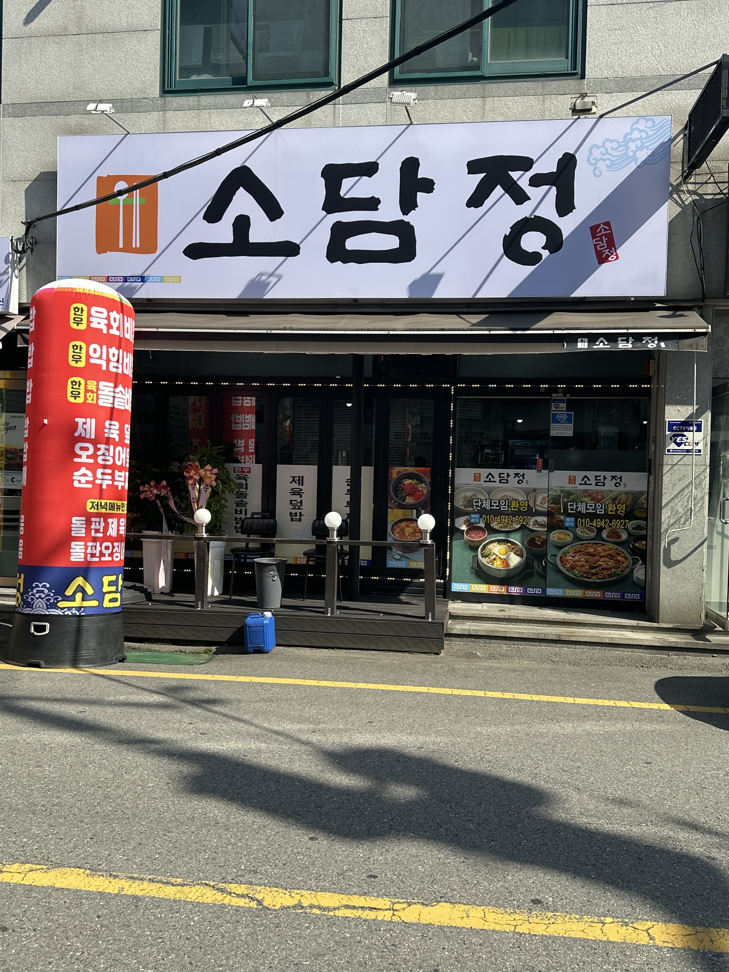 소담정