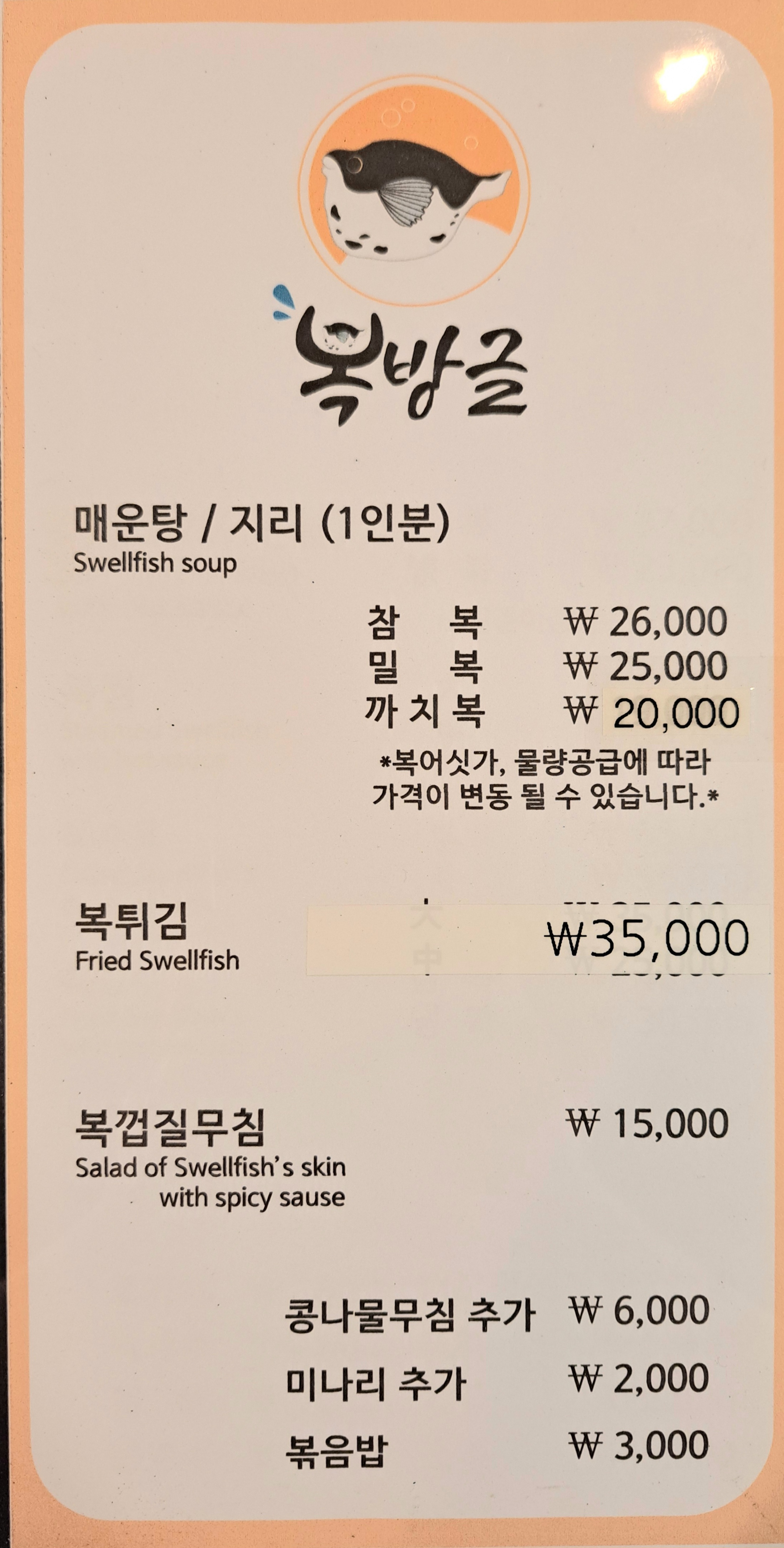 복방글