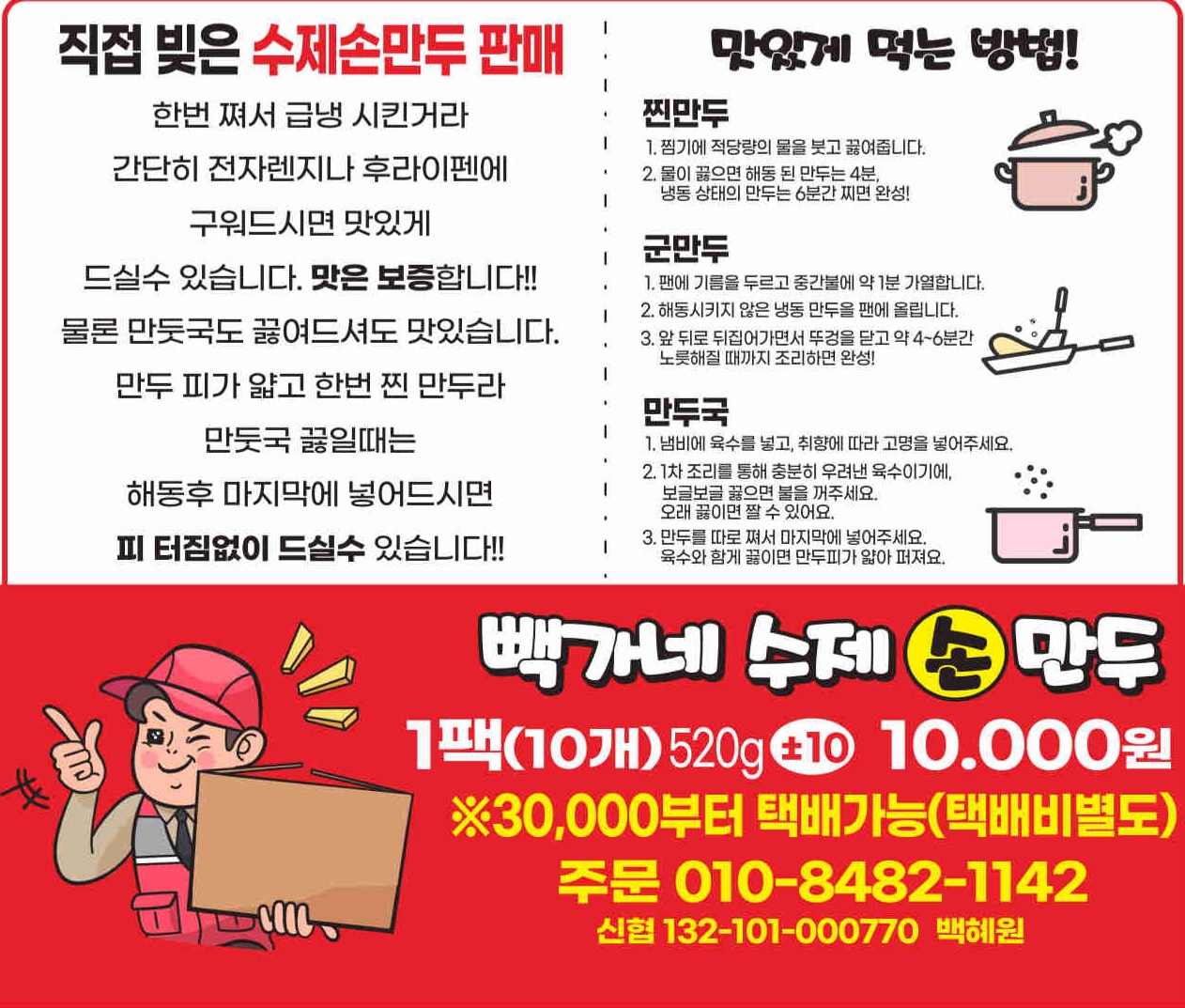 빽가네수제손만두