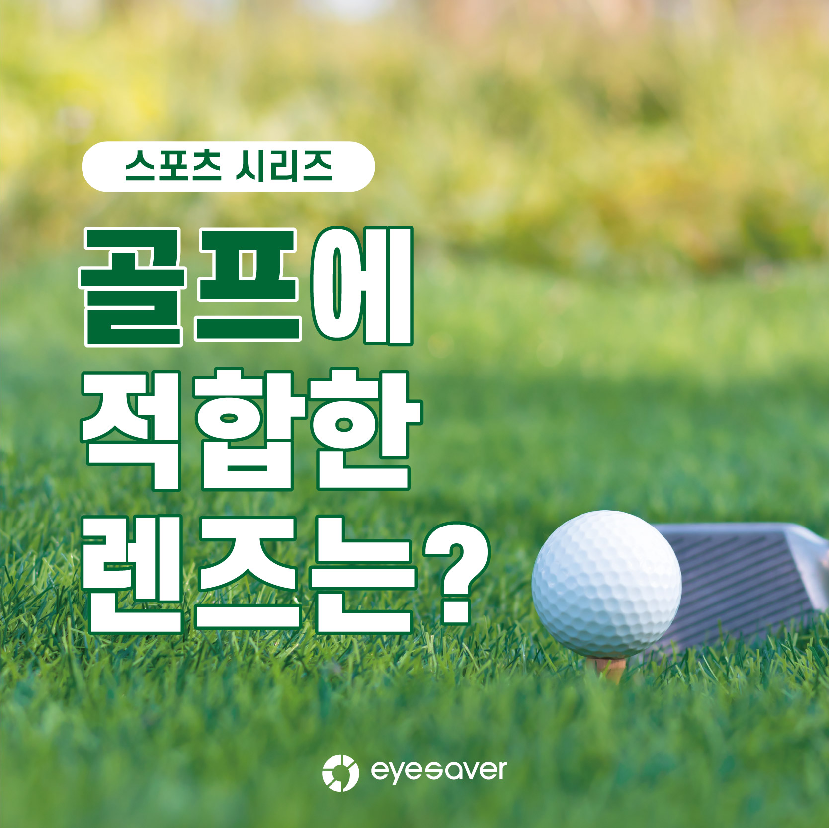 아이세이버 목포점
