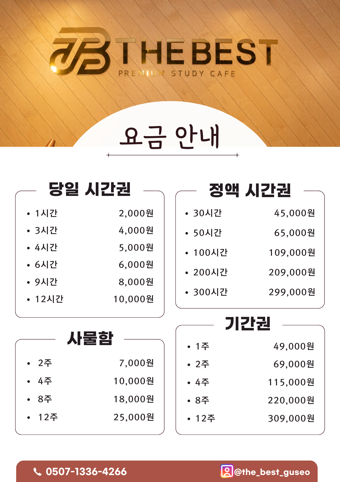 더베스트 스터디카페 구서본점