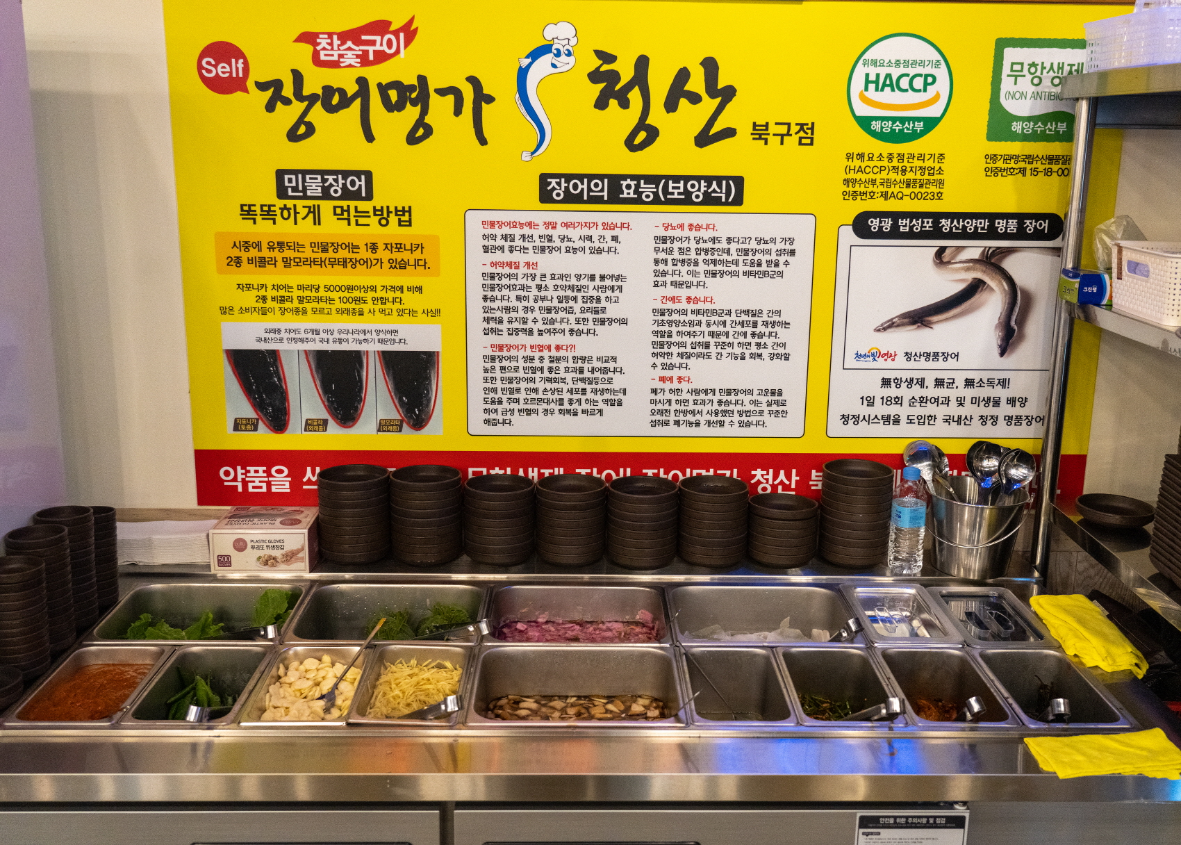 장어명가 청산 북구점