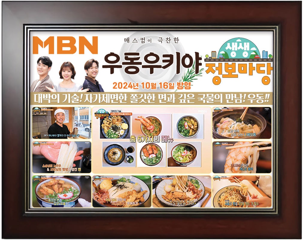 우동 우키야