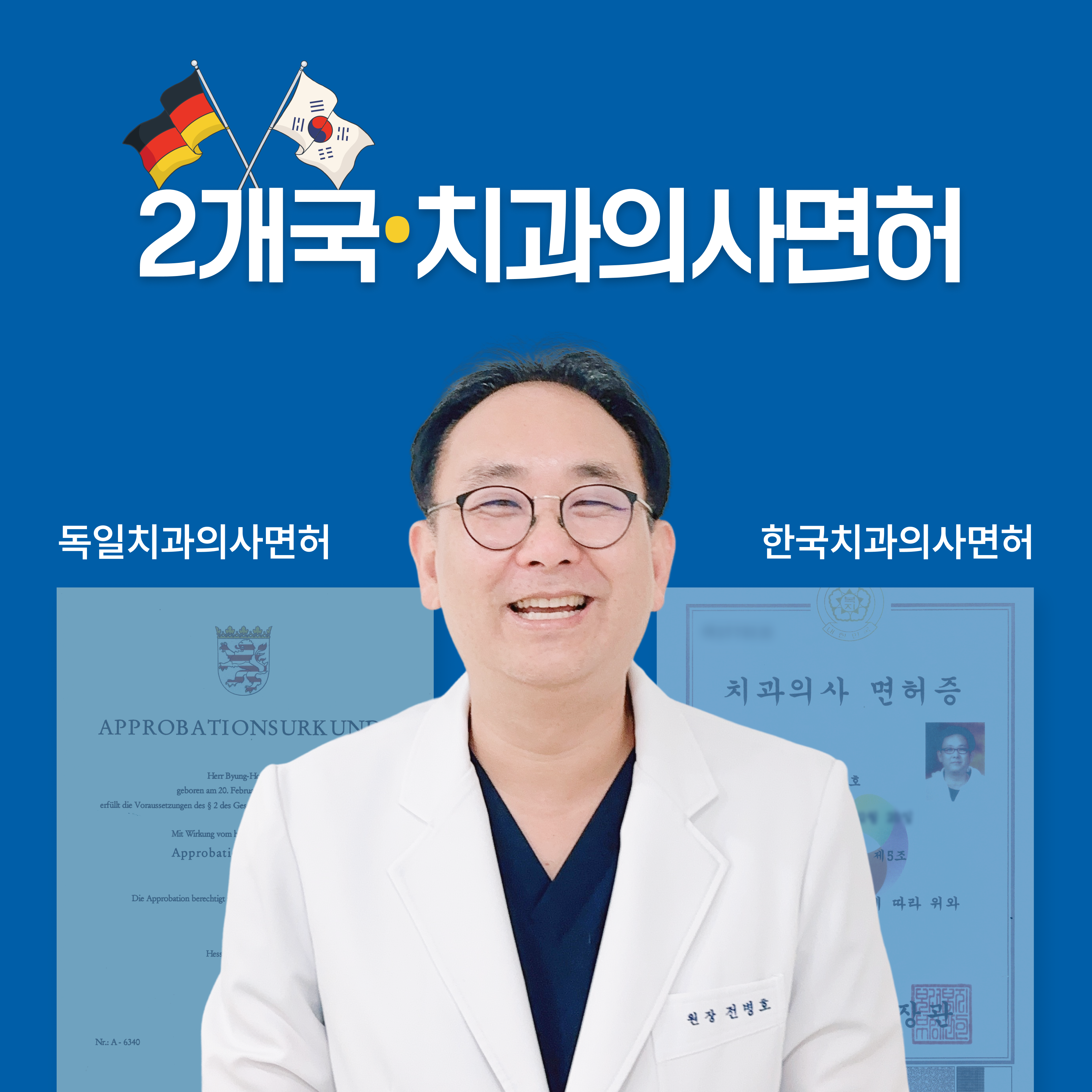 독일치과의원 대표 이미지