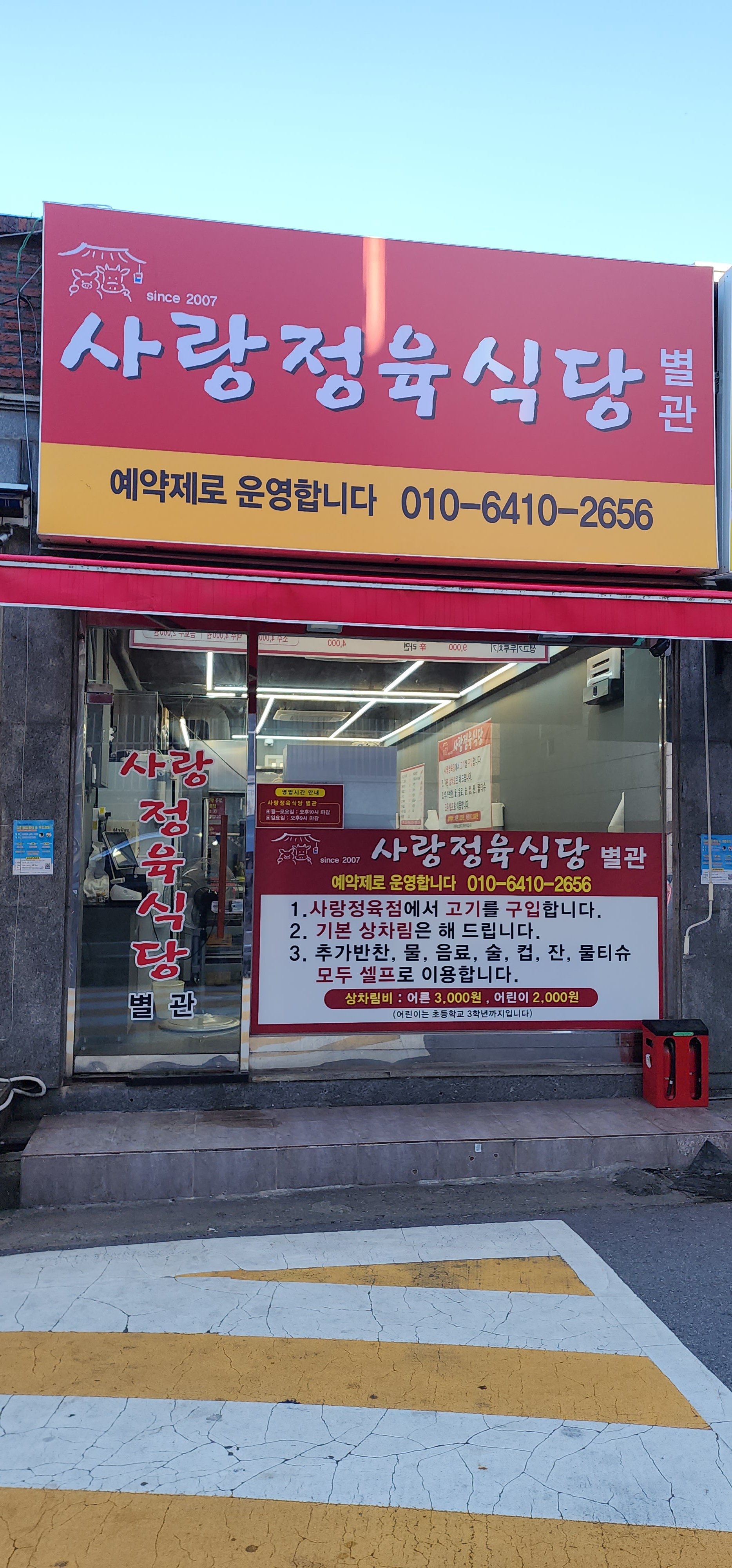 사랑정육식당