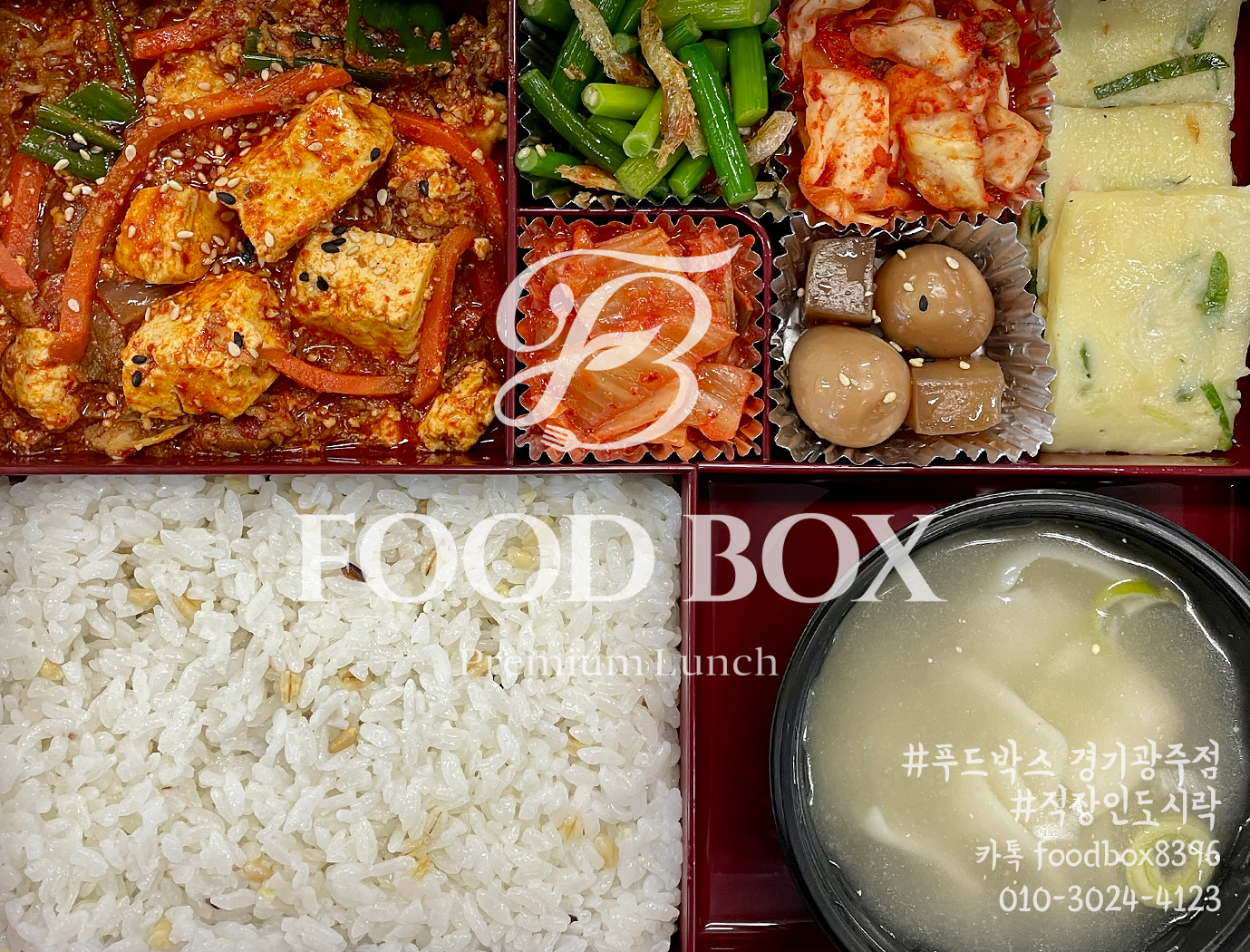 푸드박스 경기광주점
